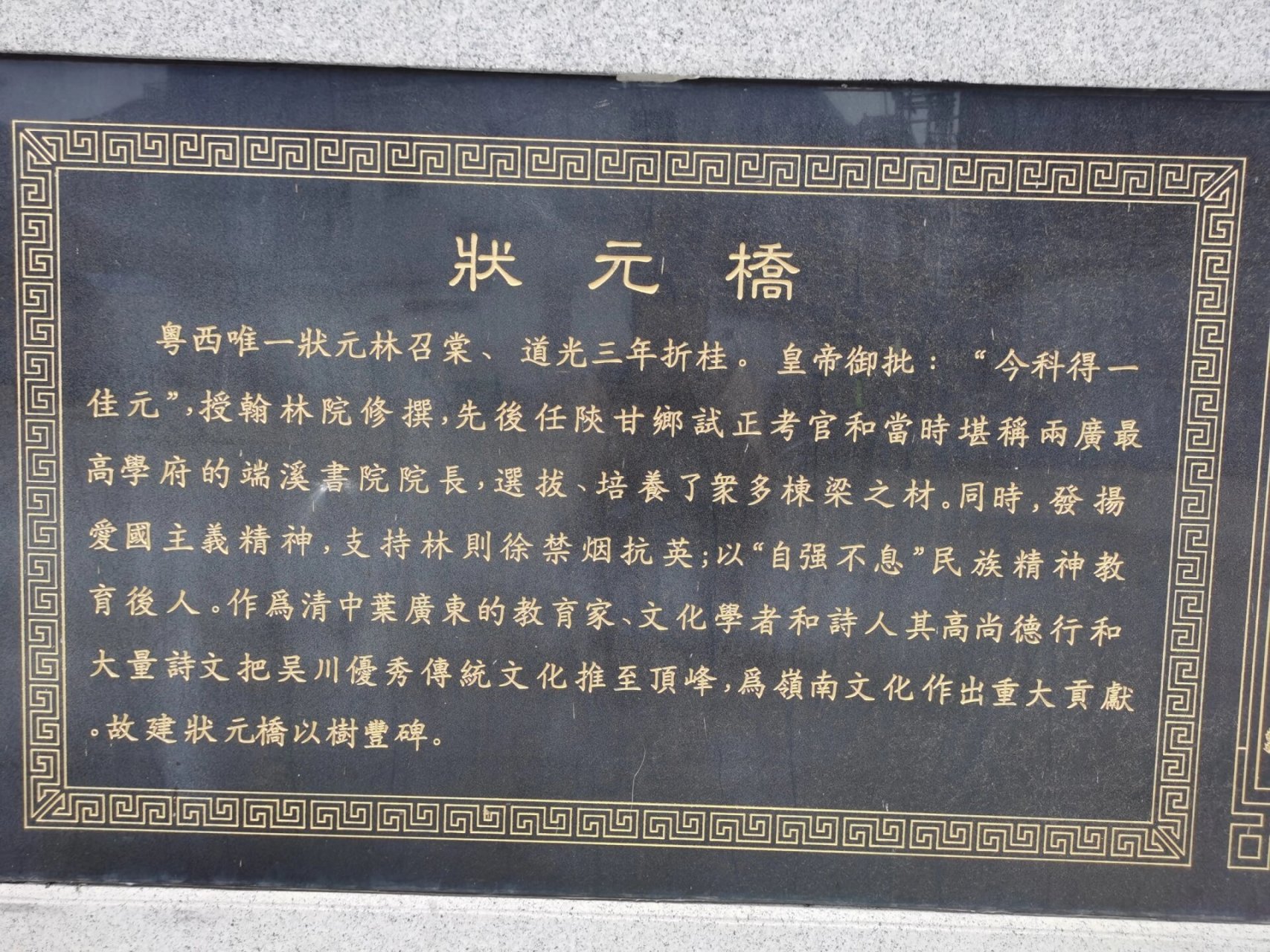 粤西唯一状元:湛江吴川市林召棠纪念馆