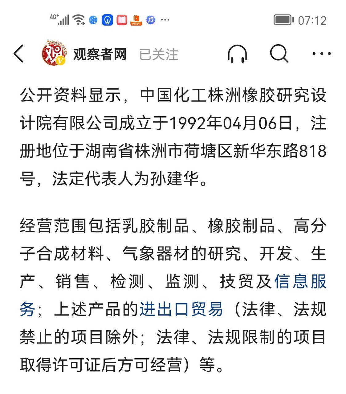 株洲这家橡胶研究院,是被中国人挖掘出来的,美国并没有对这家研究院