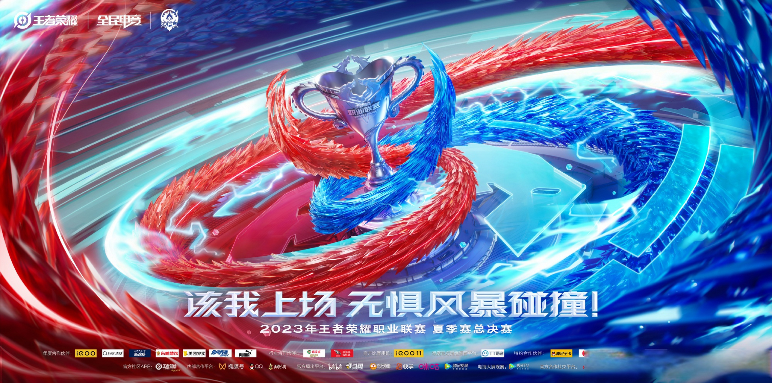 2023kpl夏决定位南京##2023kpl夏季赛总决赛启宣##2023kpl夏季赛# 总