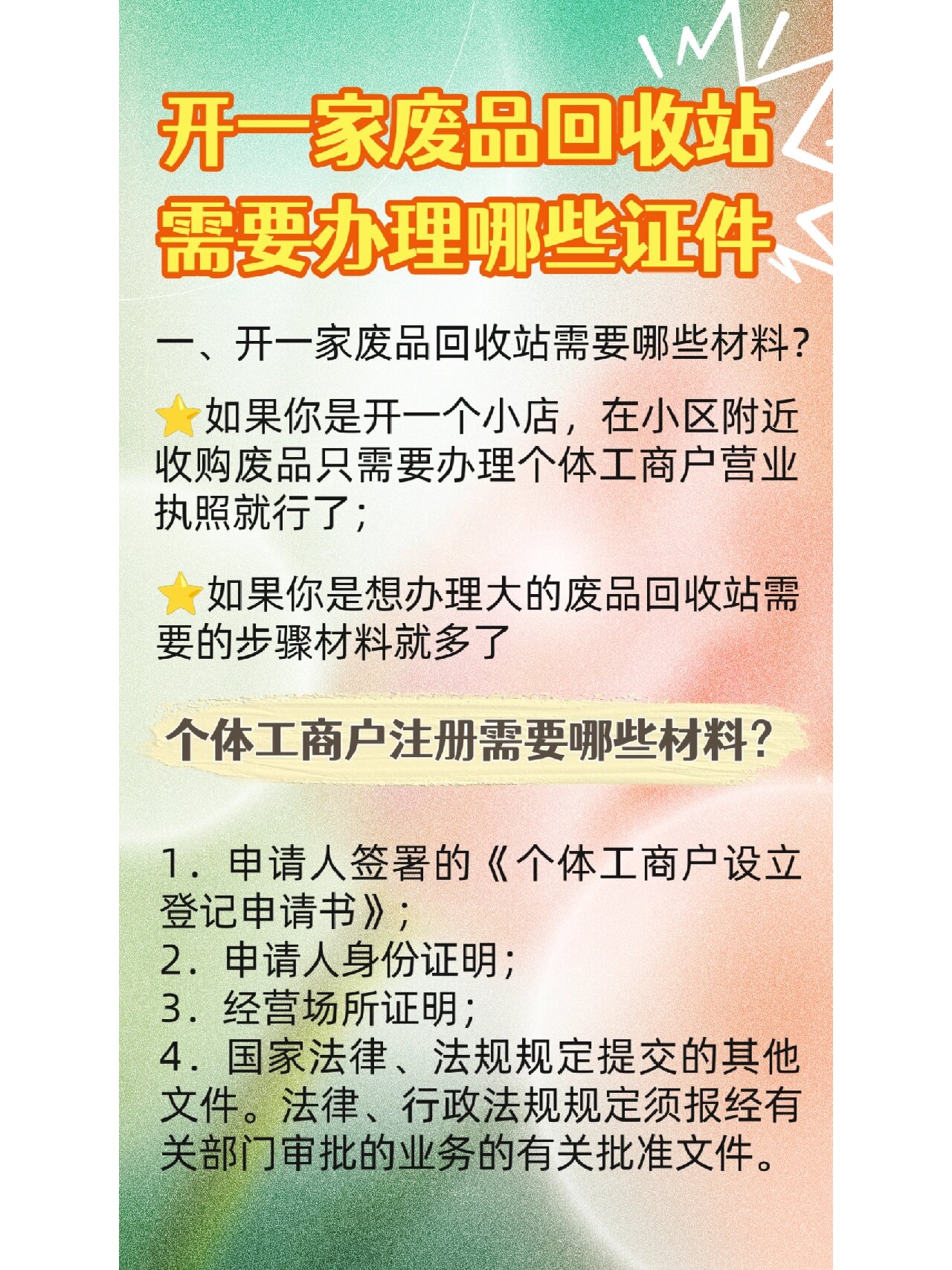 开一家废品回收站需要办理.@张子荣zhang的动态