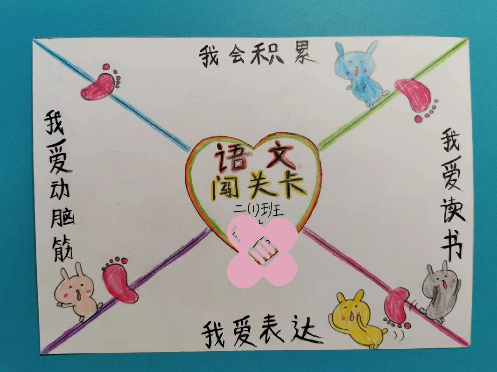 闯关卡 低年级组闯关卡