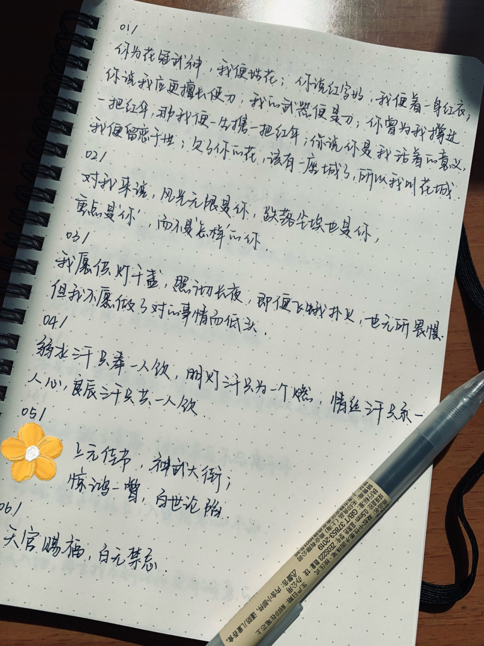 92手写书摘 天官赐福 #天官赐福