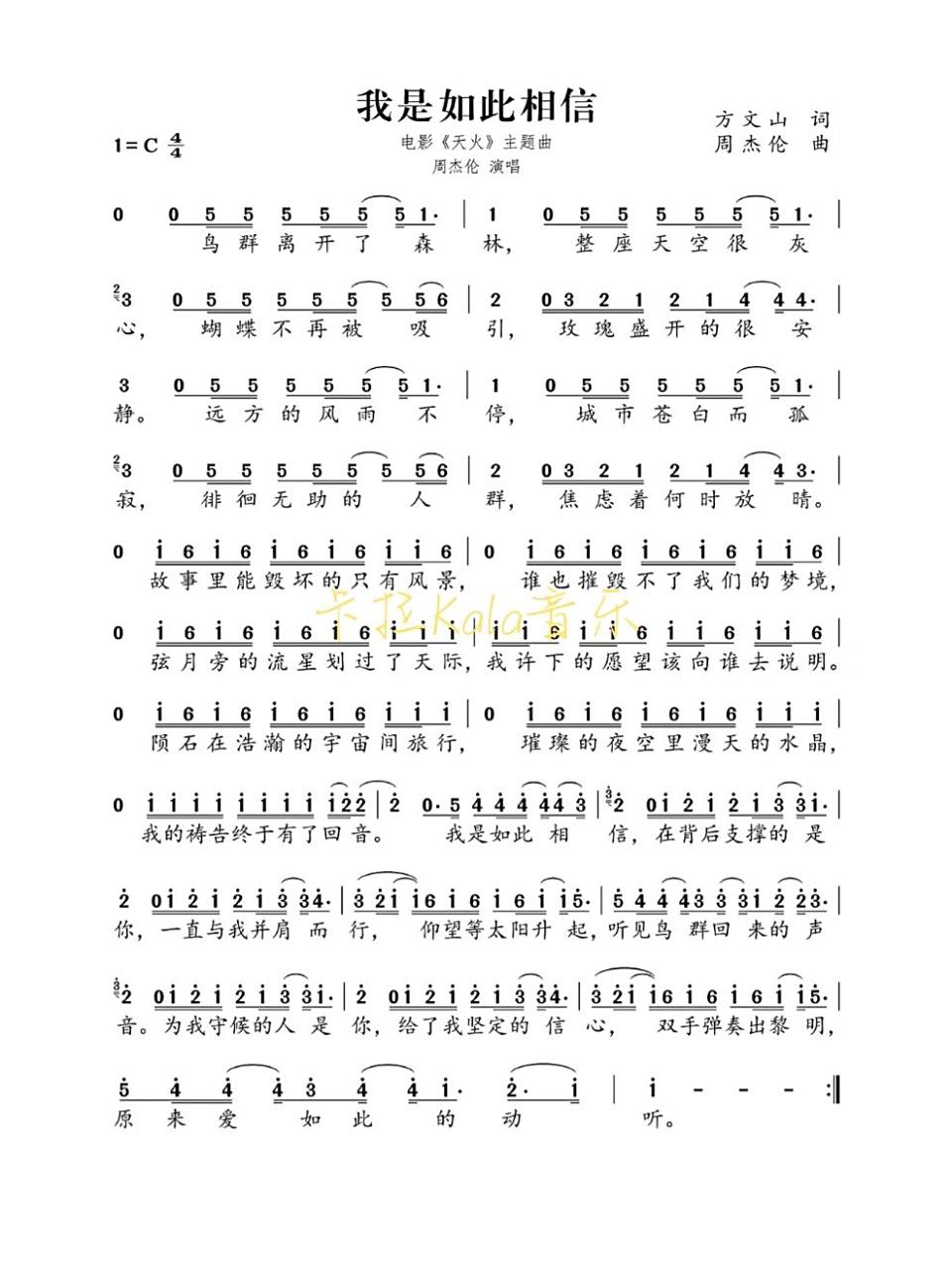 流行音乐《我是如此相信》周杰伦简谱版