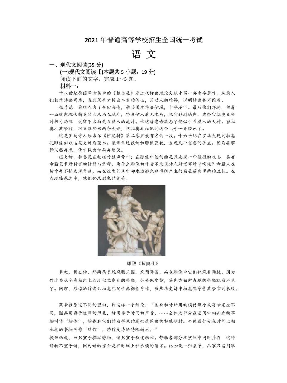 语文真题系列一:2021新高考Ⅰ卷 982021新高考一卷真题及答案