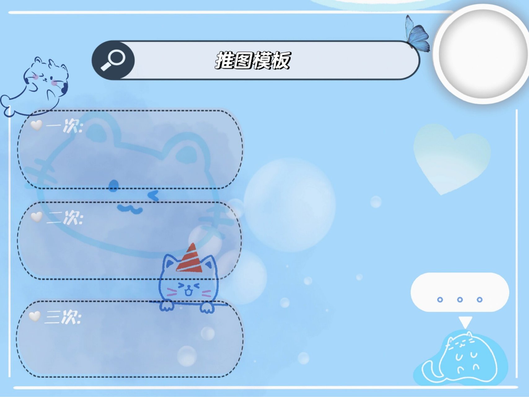 推图模板