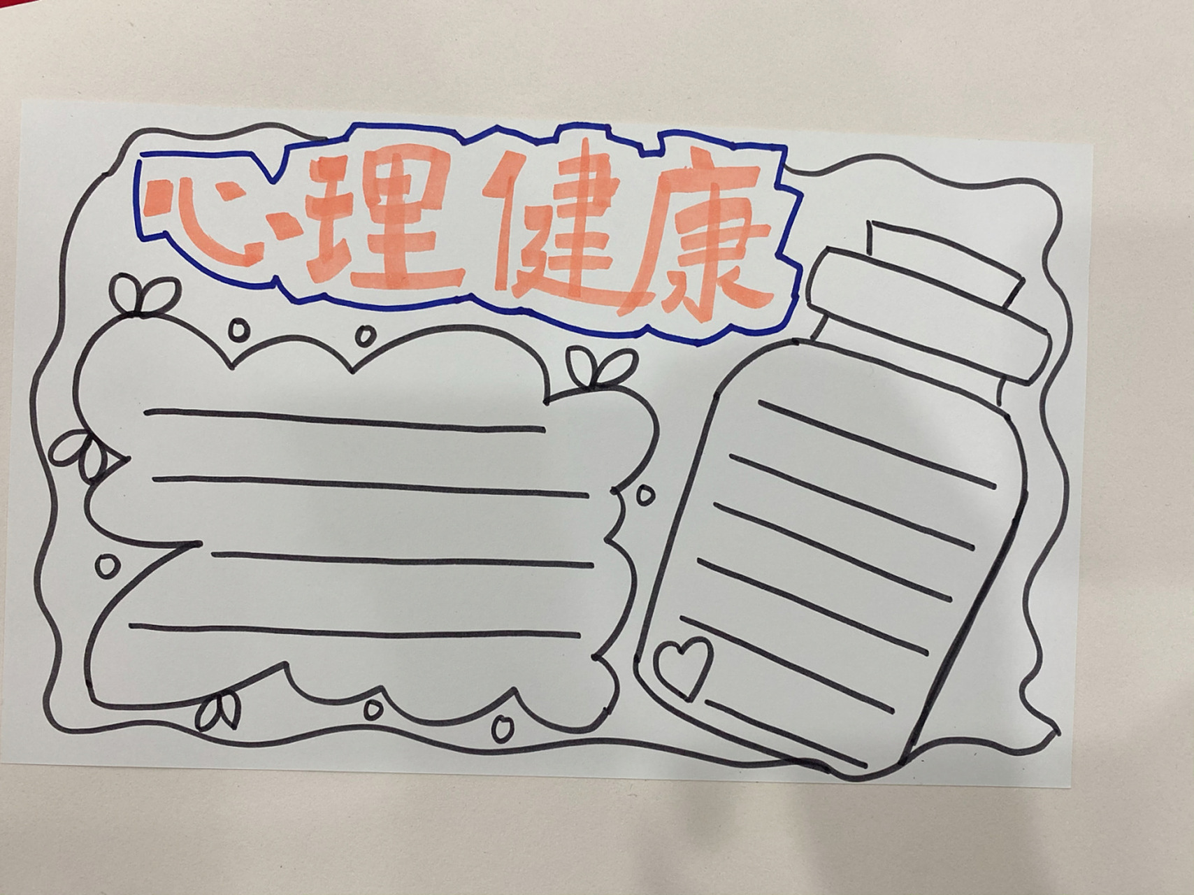 心理健康手抄报 小报简单模版 简单儿童手抄报模版 简单万能小报 手