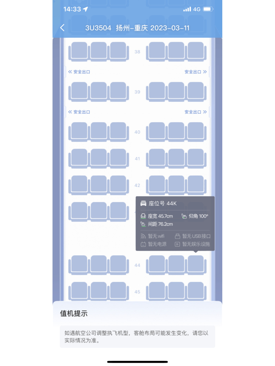 川航空客320选座 第一次坐飞机j姐妹们帮忙选选坐哪里比较合适想拍
