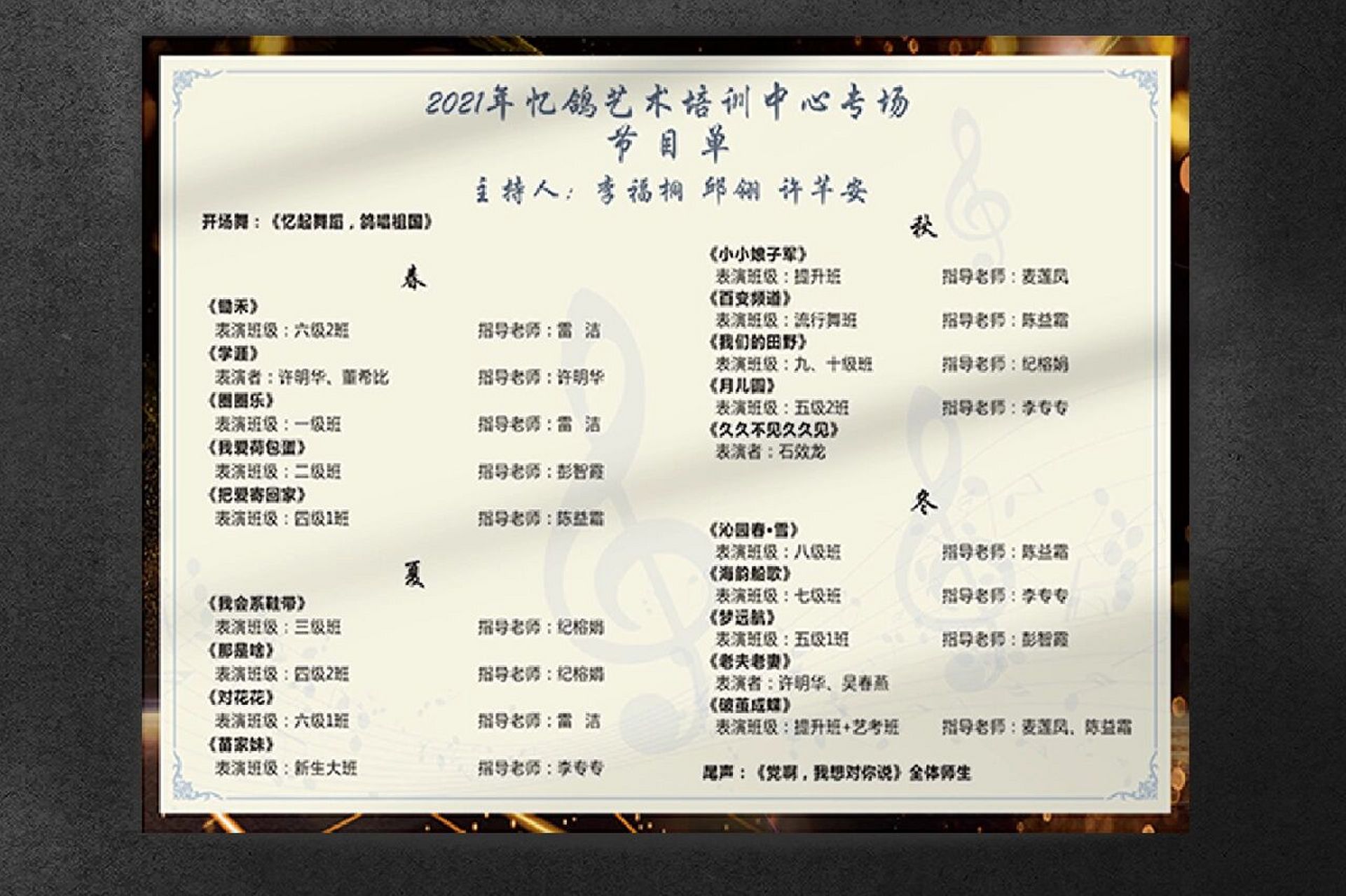 歌舞节目单   金马未来谁可比,舞动风流独旖旎!