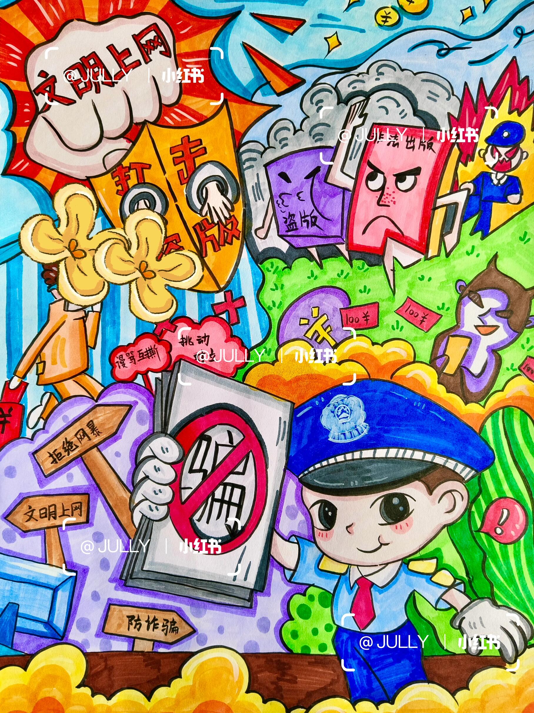 网络安全主题绘画