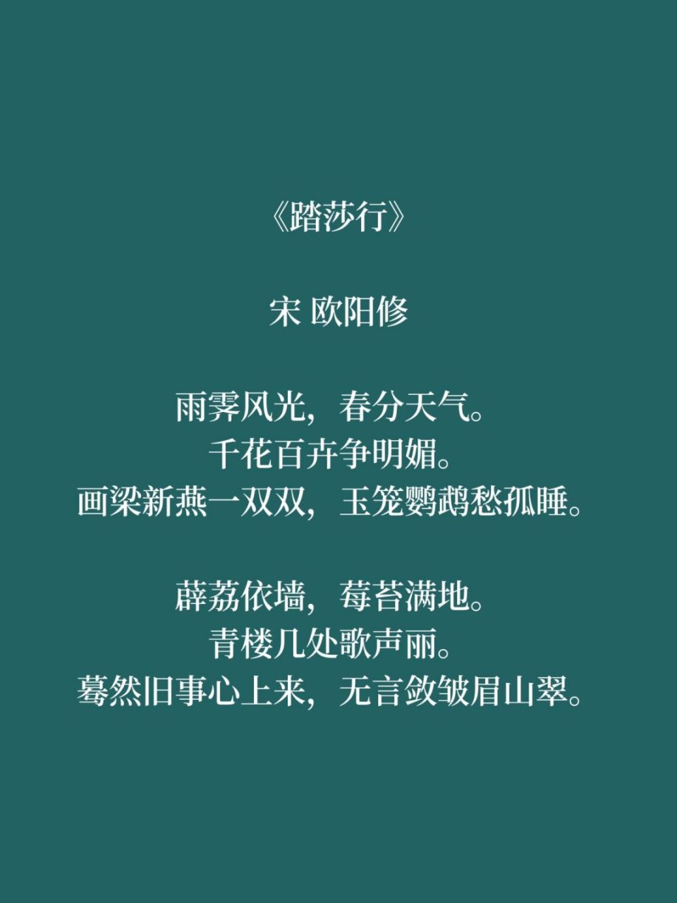 春分诗词:一半春色染海棠,一半春意梨花香 #会动的春天# #笔记灵感