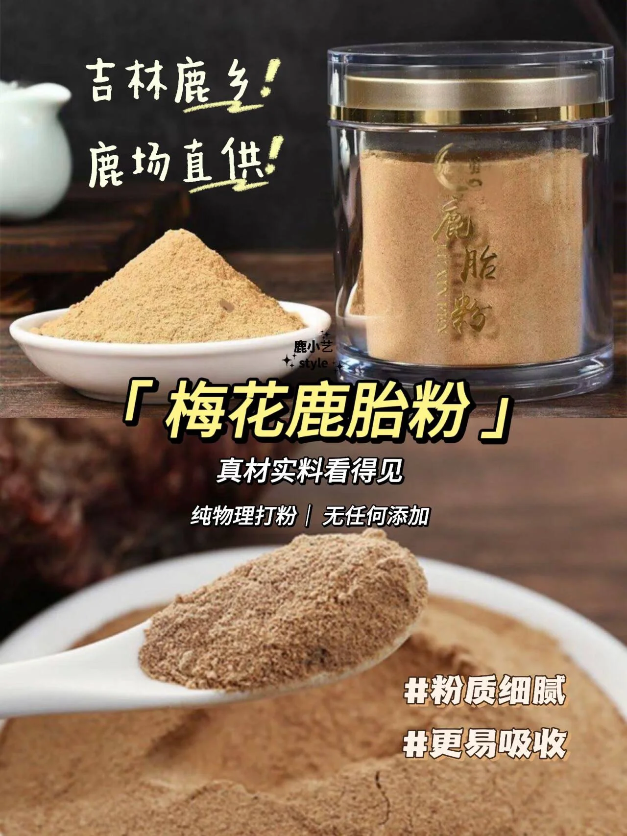 鹿仙草粉的功效与作用图片