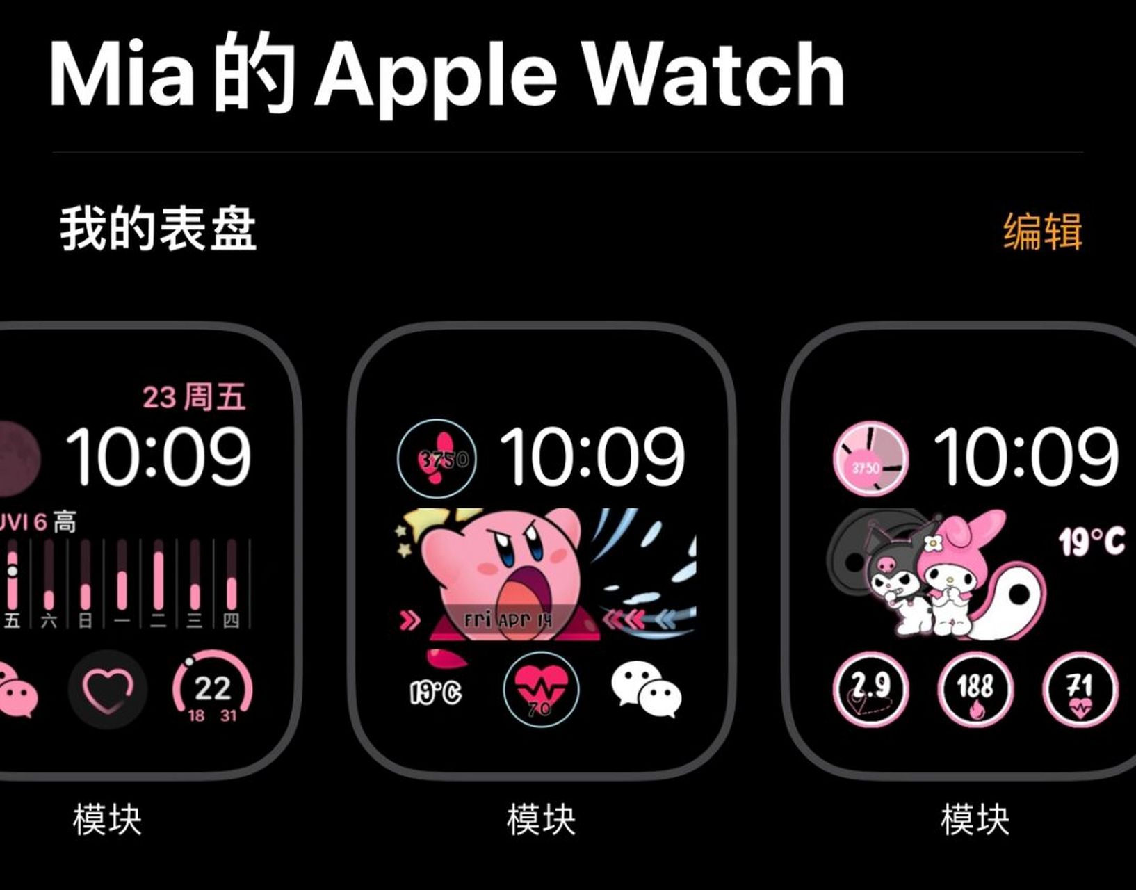 iwatch表盘壁纸分享 可爱死了拍出来颜色变了 肉眼看和图一是一样的