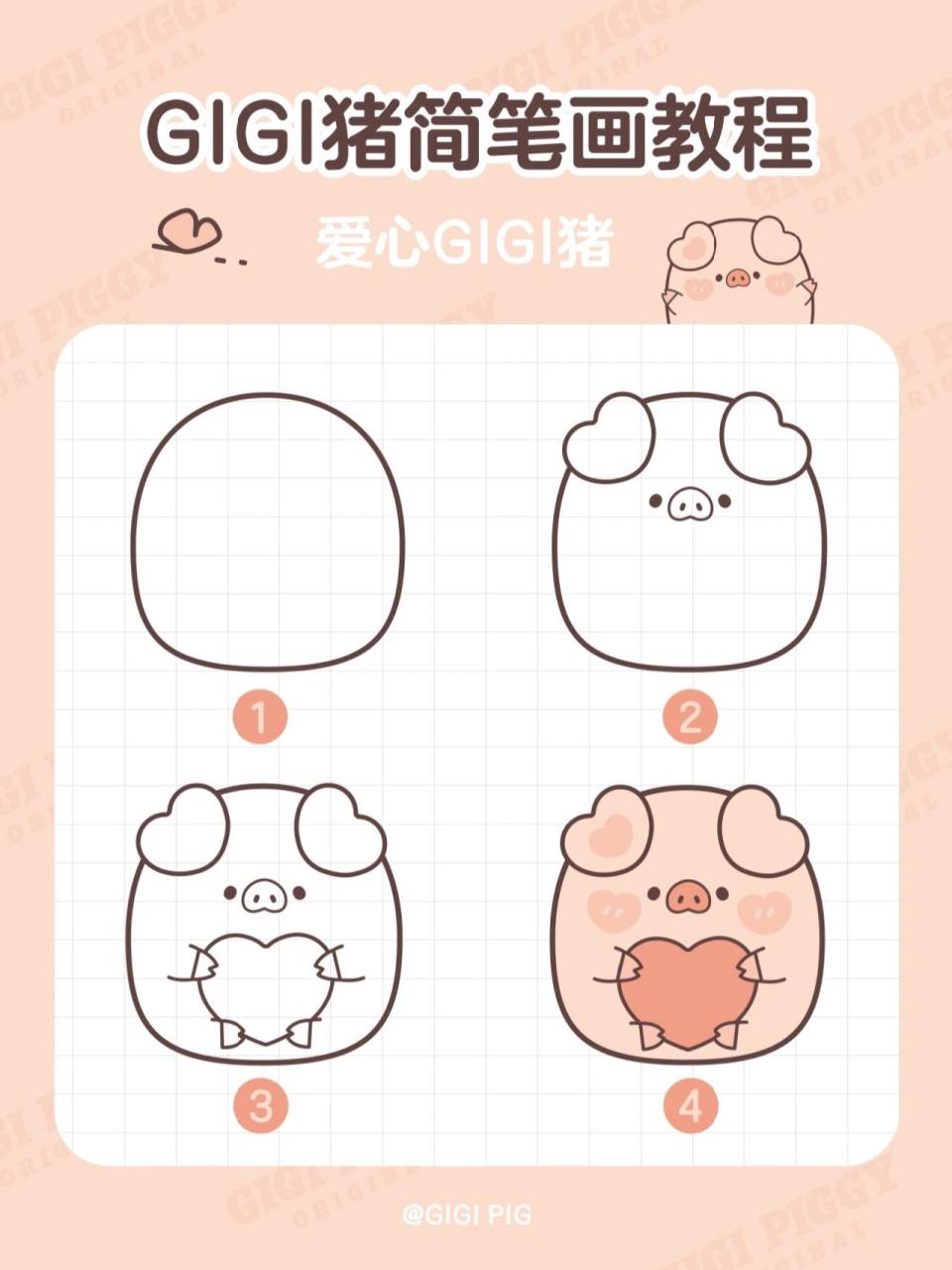 五分钟画一只小猪99 教大家如何画一只可爱的gigi猪99 很简单哦