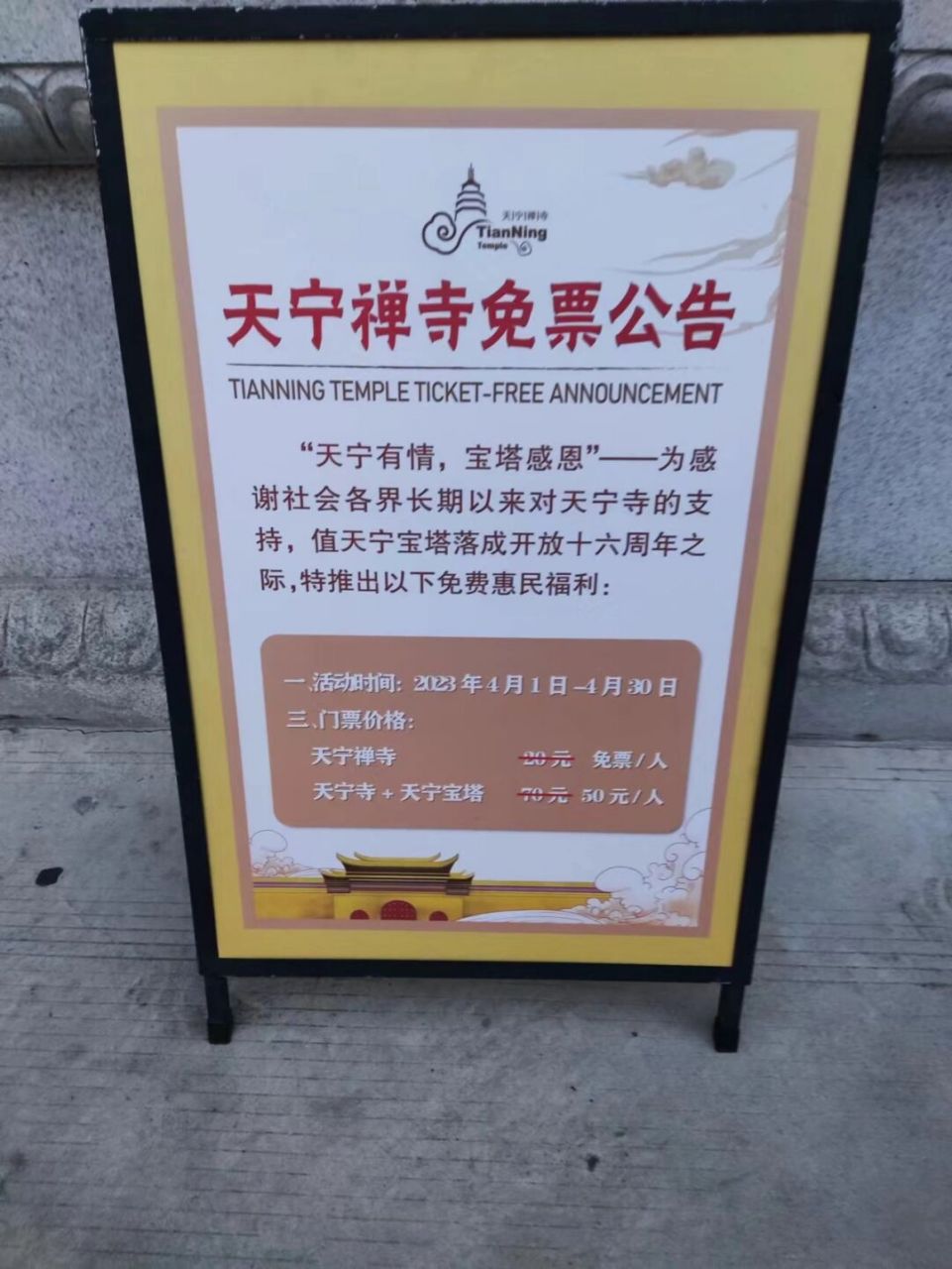 常州天宁寺四月份免票啦常州福利出游计划 整个四月都是免票,还记得小