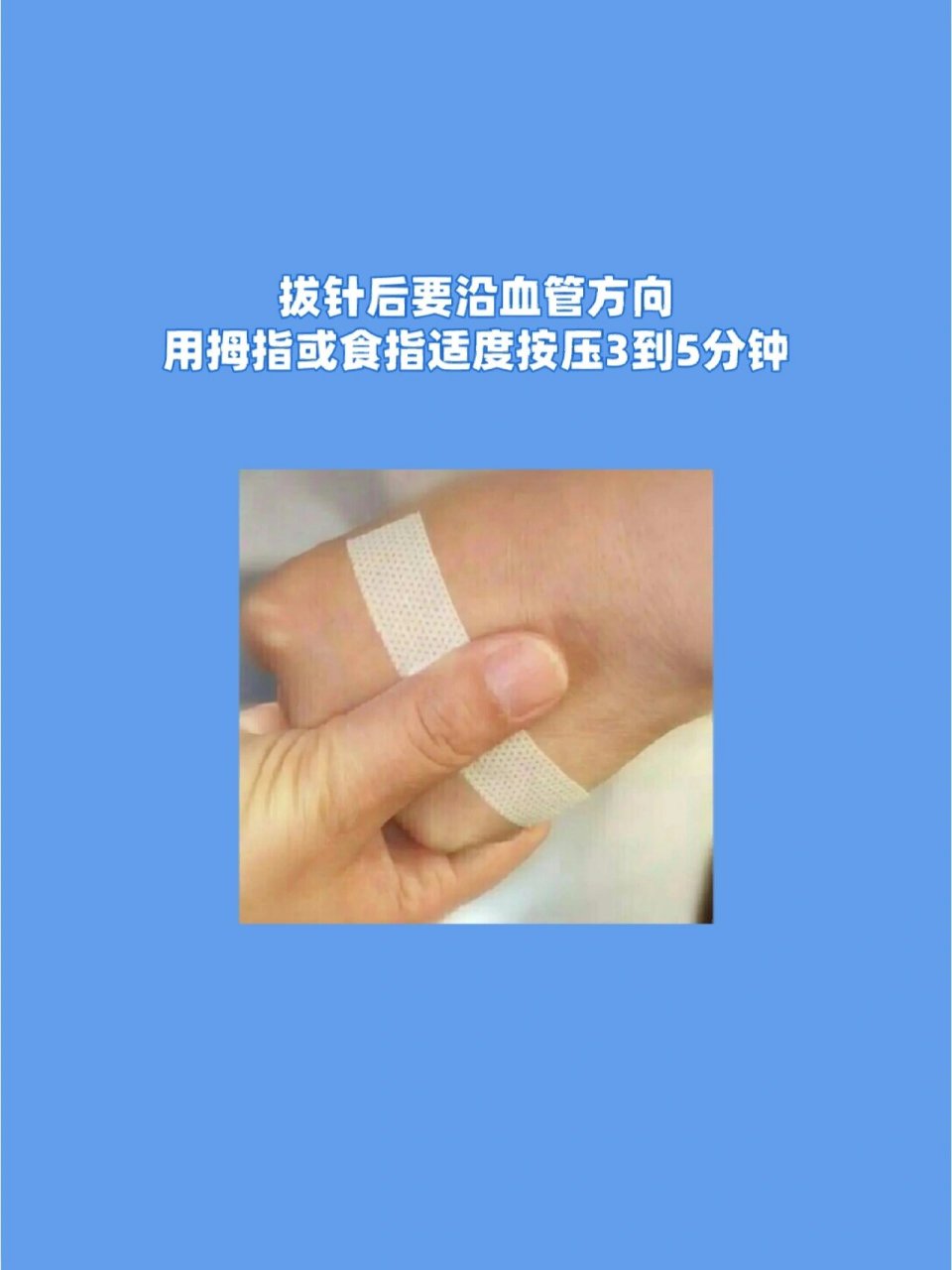 静脉输液拔针后要注意这些