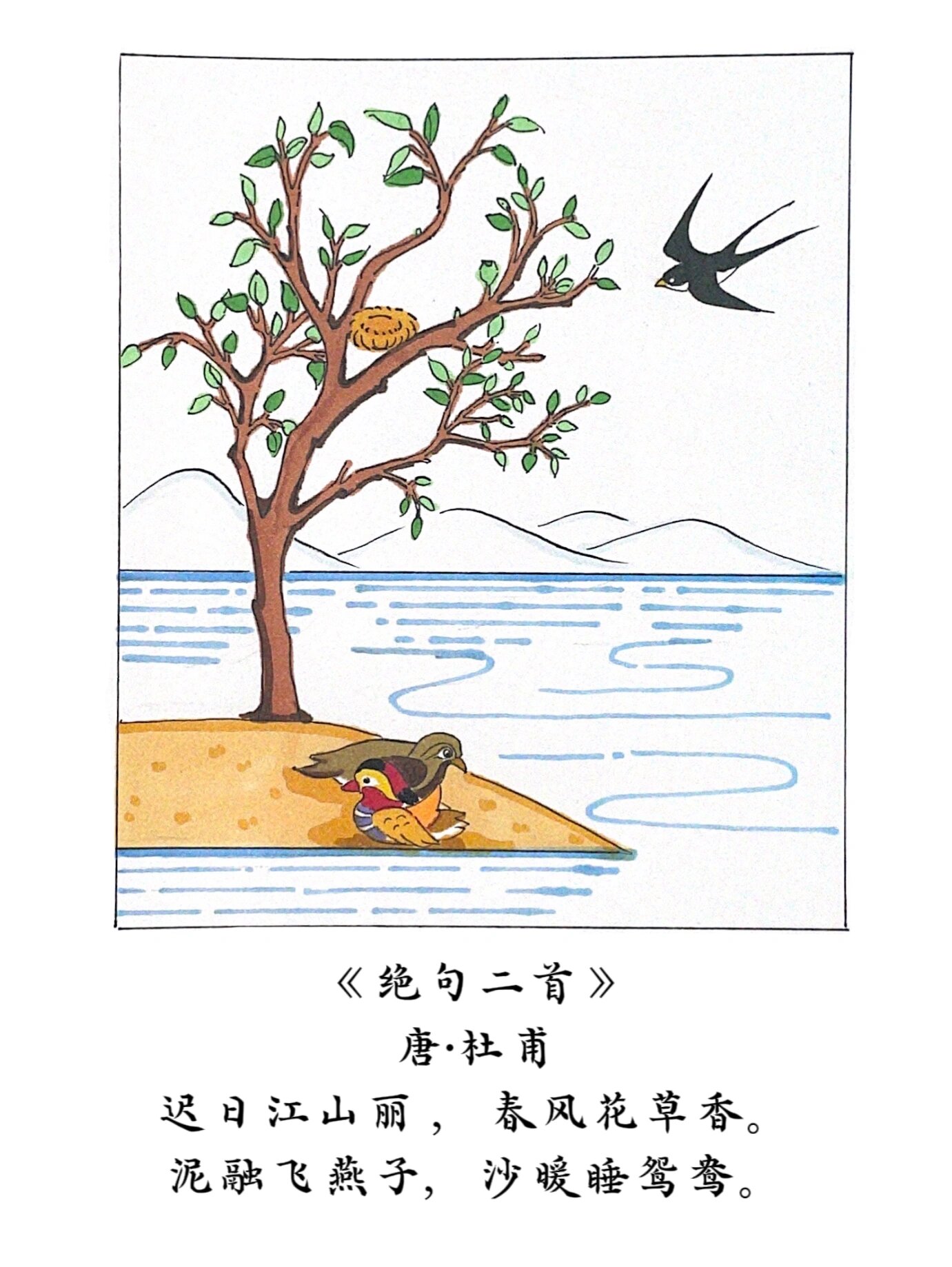 诗配画 《绝句二首》适合小学生的古诗绘画