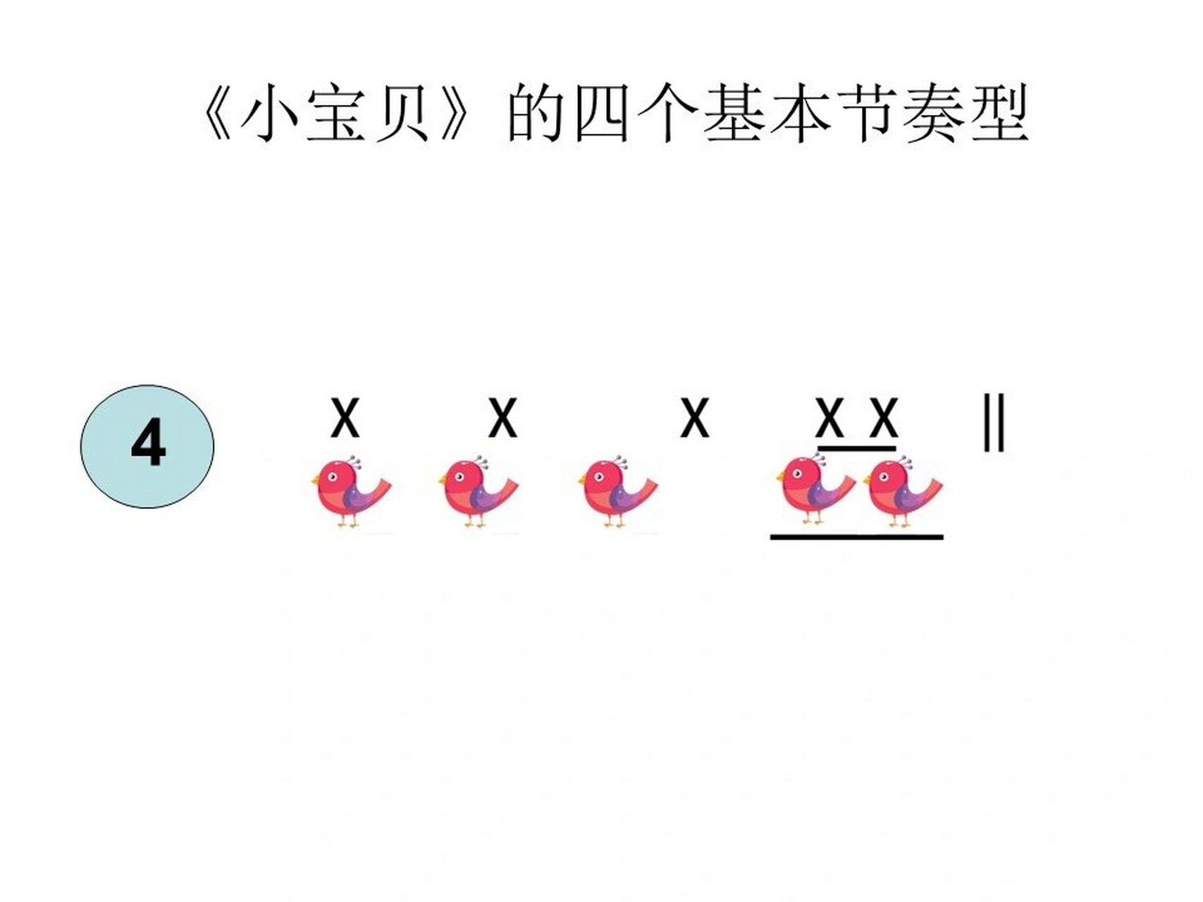 大班音乐课非洲鼓-小宝贝 大班非洲鼓打击乐《小宝贝》 视频 教案