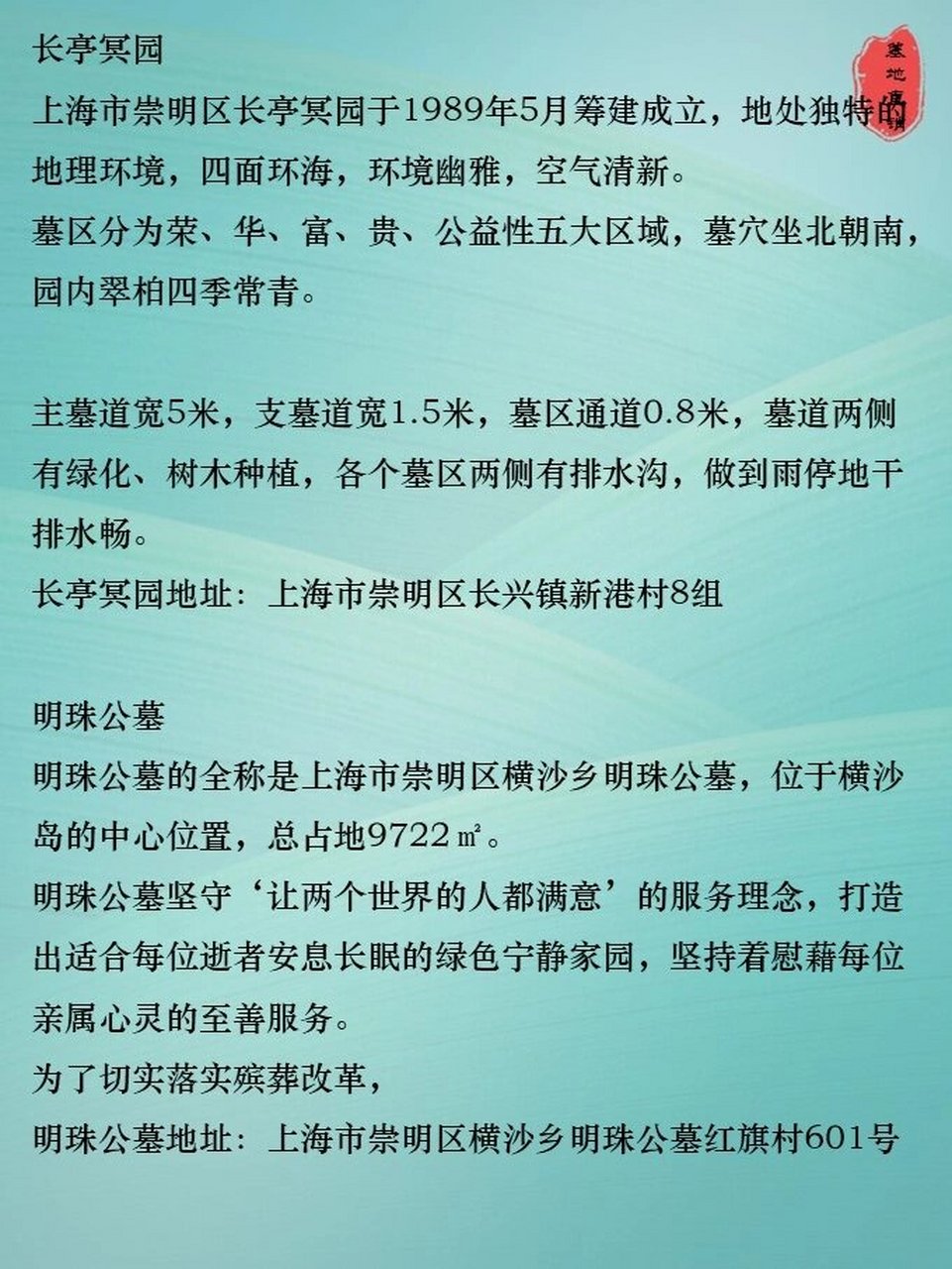 上海崇明墓地价格一览表 - 瀛新园公墓 上海瀛新园陵园有限公耸是