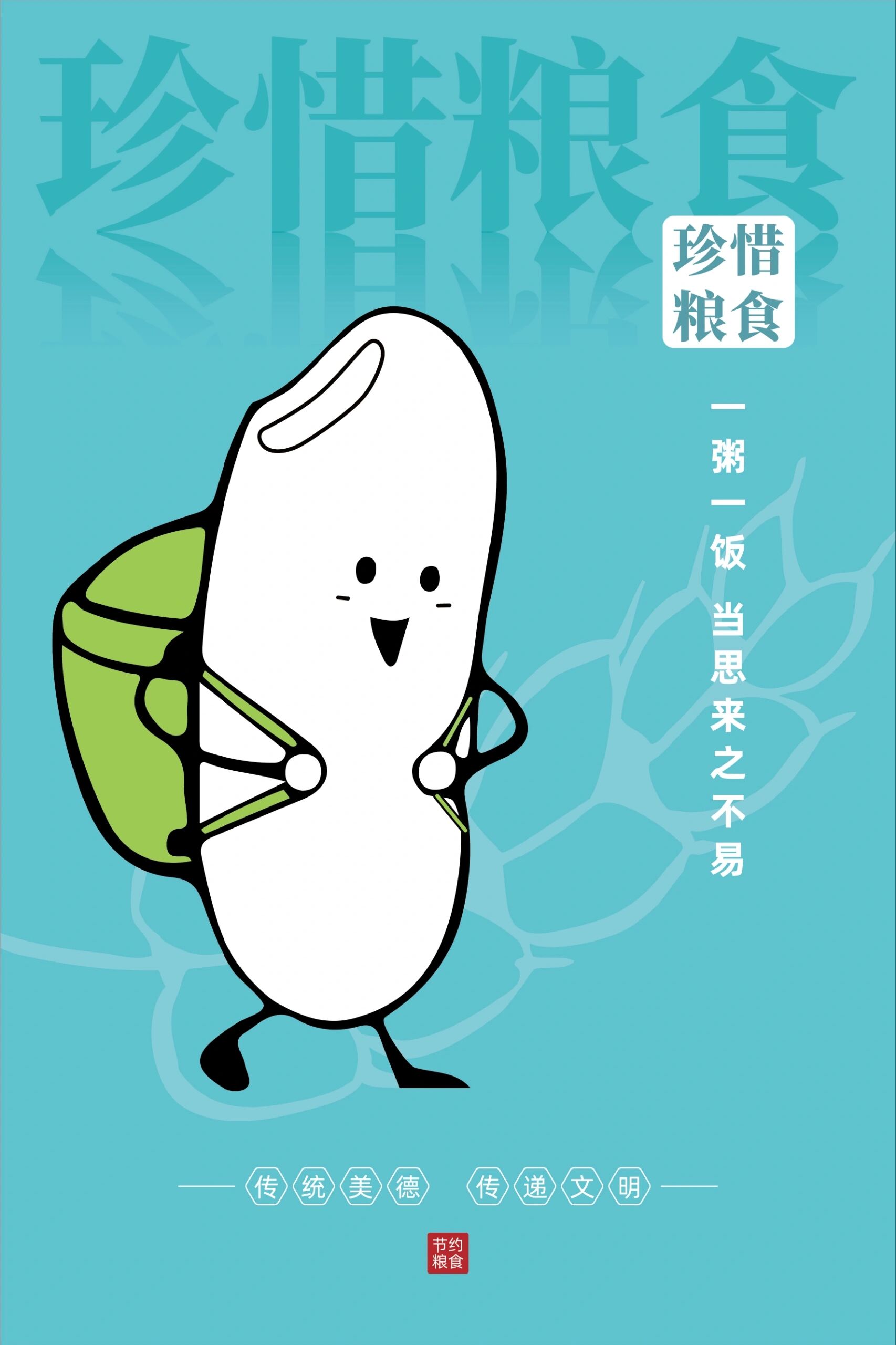 食堂海报设计 i 你爱大米吗