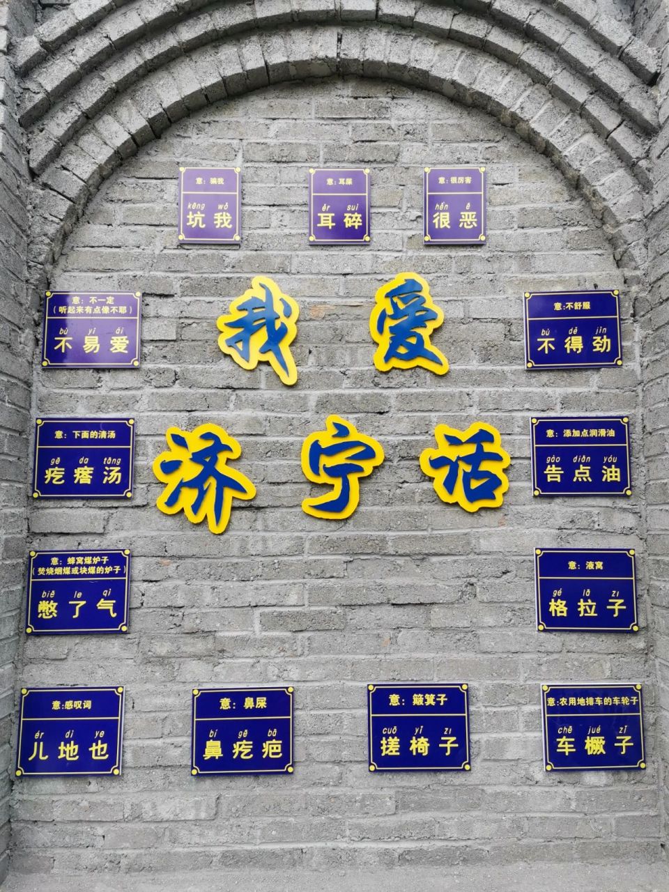 济宁方言 你知道的济宁方言有什么