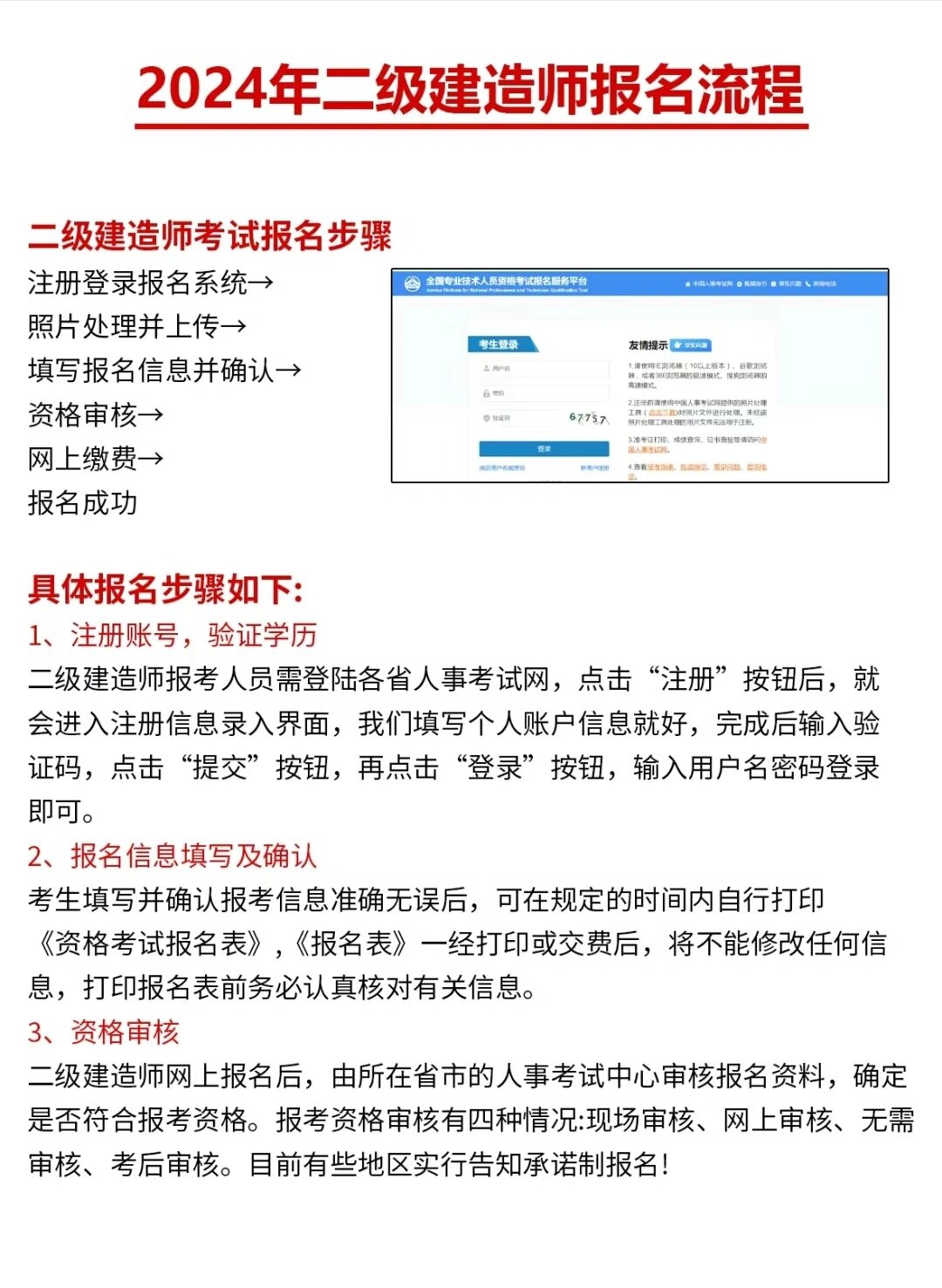 二建报名注册不了最简单三个步骤
