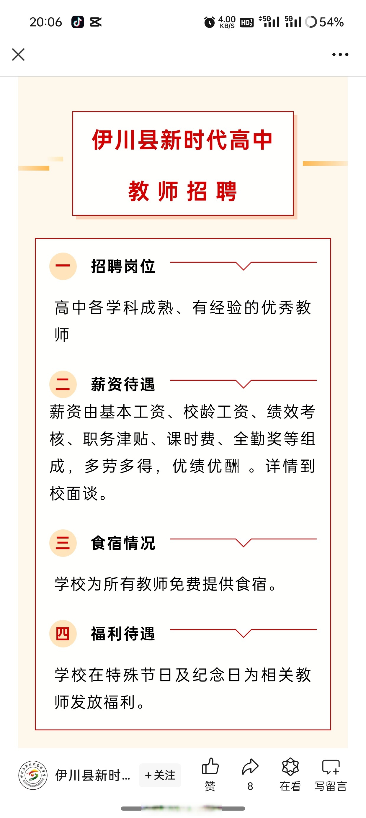 新学校有什么招聘网站_来学校招聘 新学校有什么招聘网站_来学校招聘