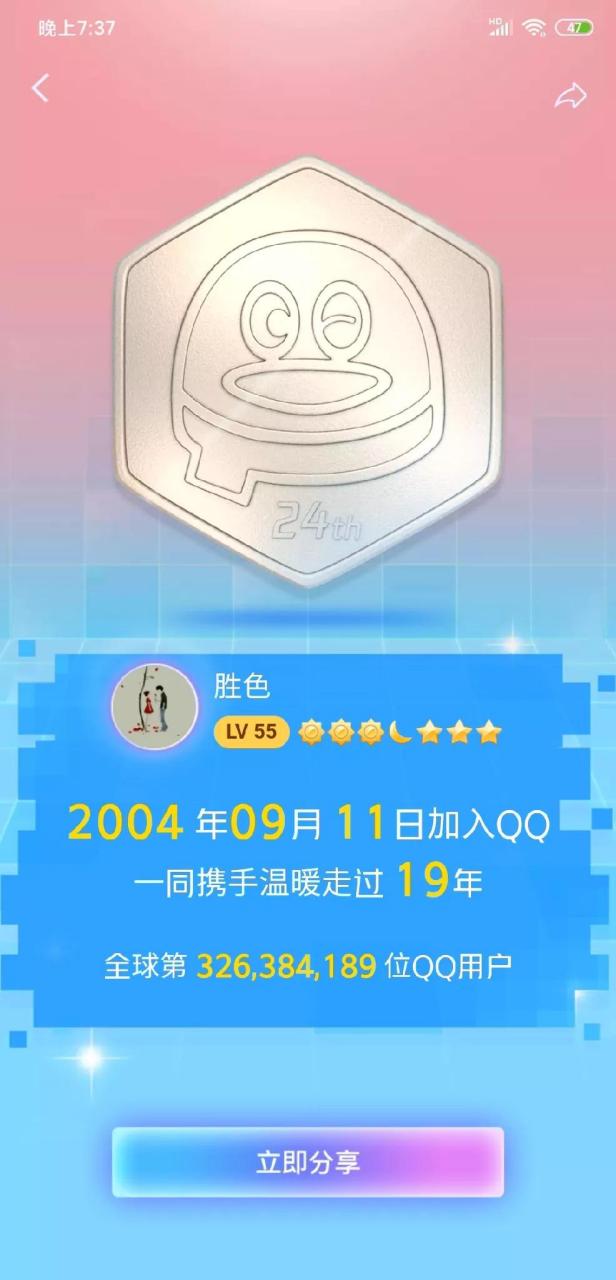 我是2004年注册的qq,当时刚上大学.