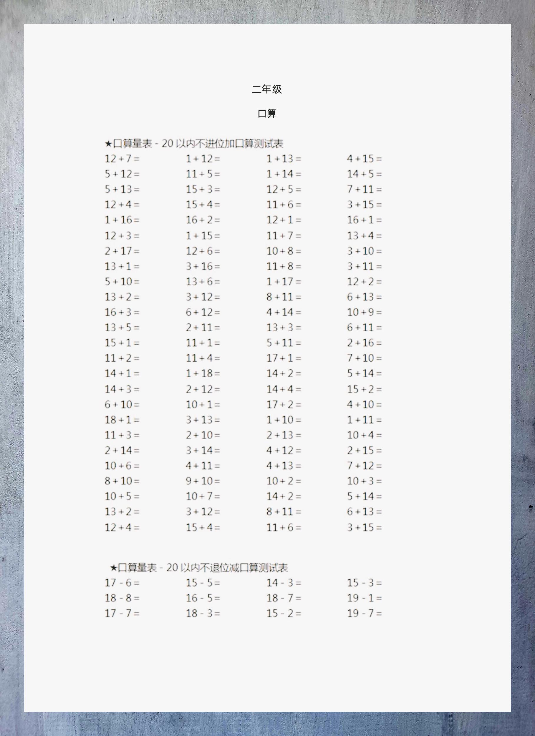 二年级数学 基础计算练习