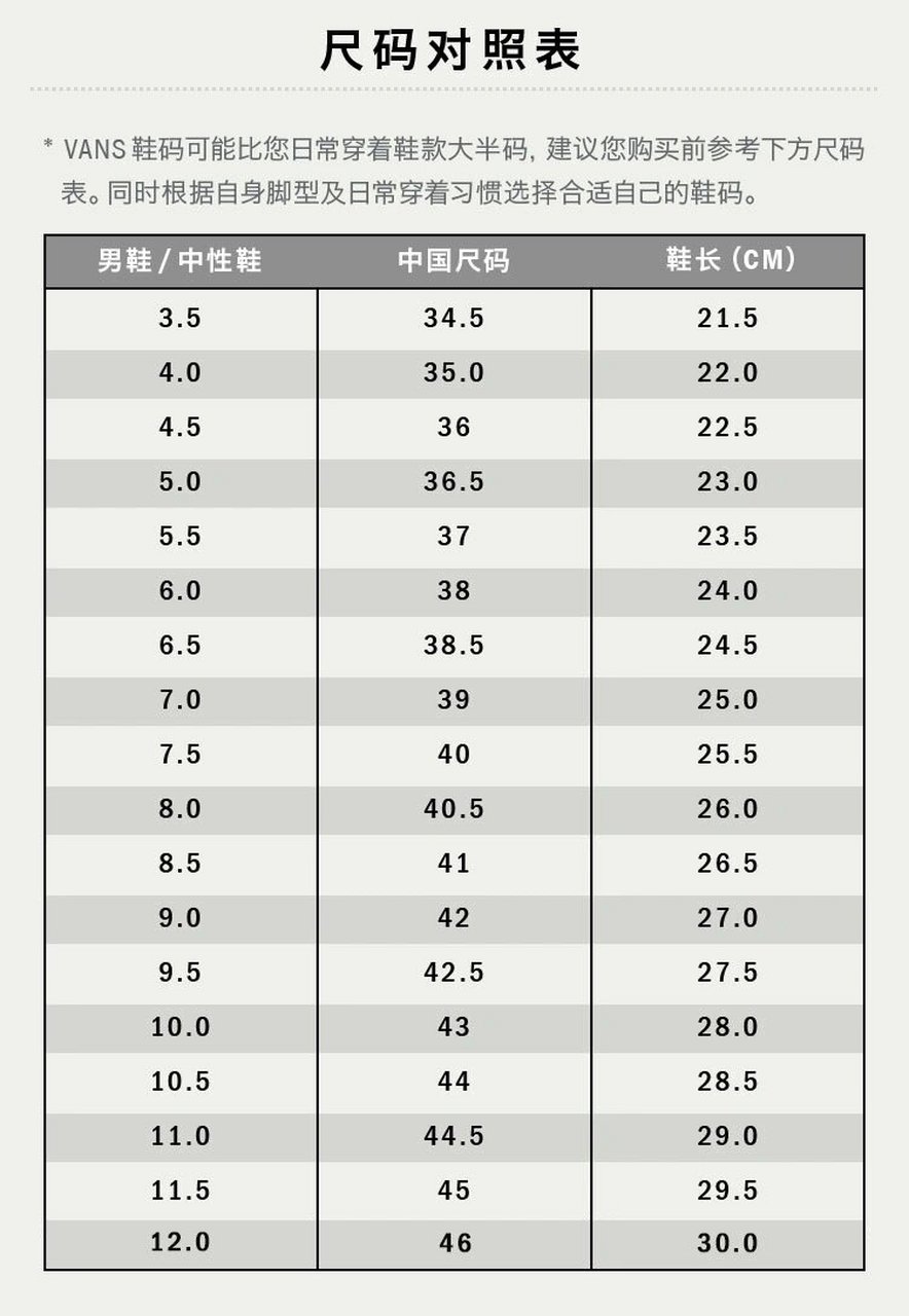 vans脚长和鞋码对照表图片