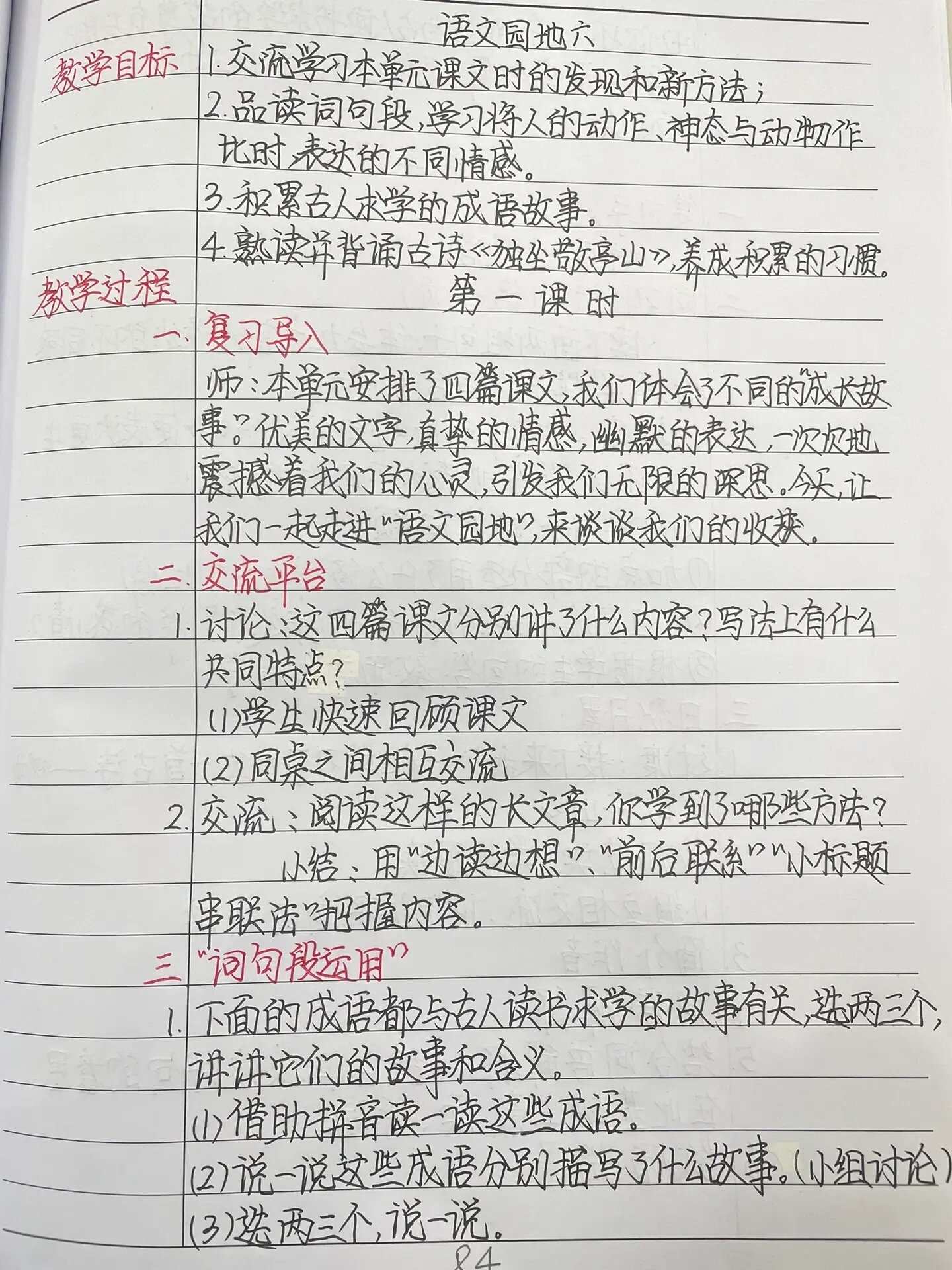江苏苏教版四年级语文下册教案
