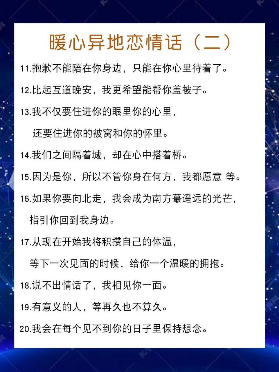 异地恋的情话|哪一句蕞触动你 异地恋情话蕞暖心短句句句甜蜜 1.