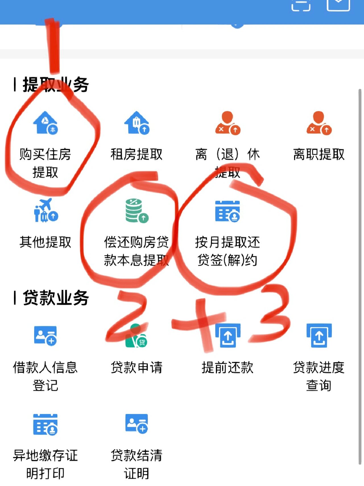 手把手教你提取成都公积金还公/商/组合贷 贷款放款后,偿还首月房贷后