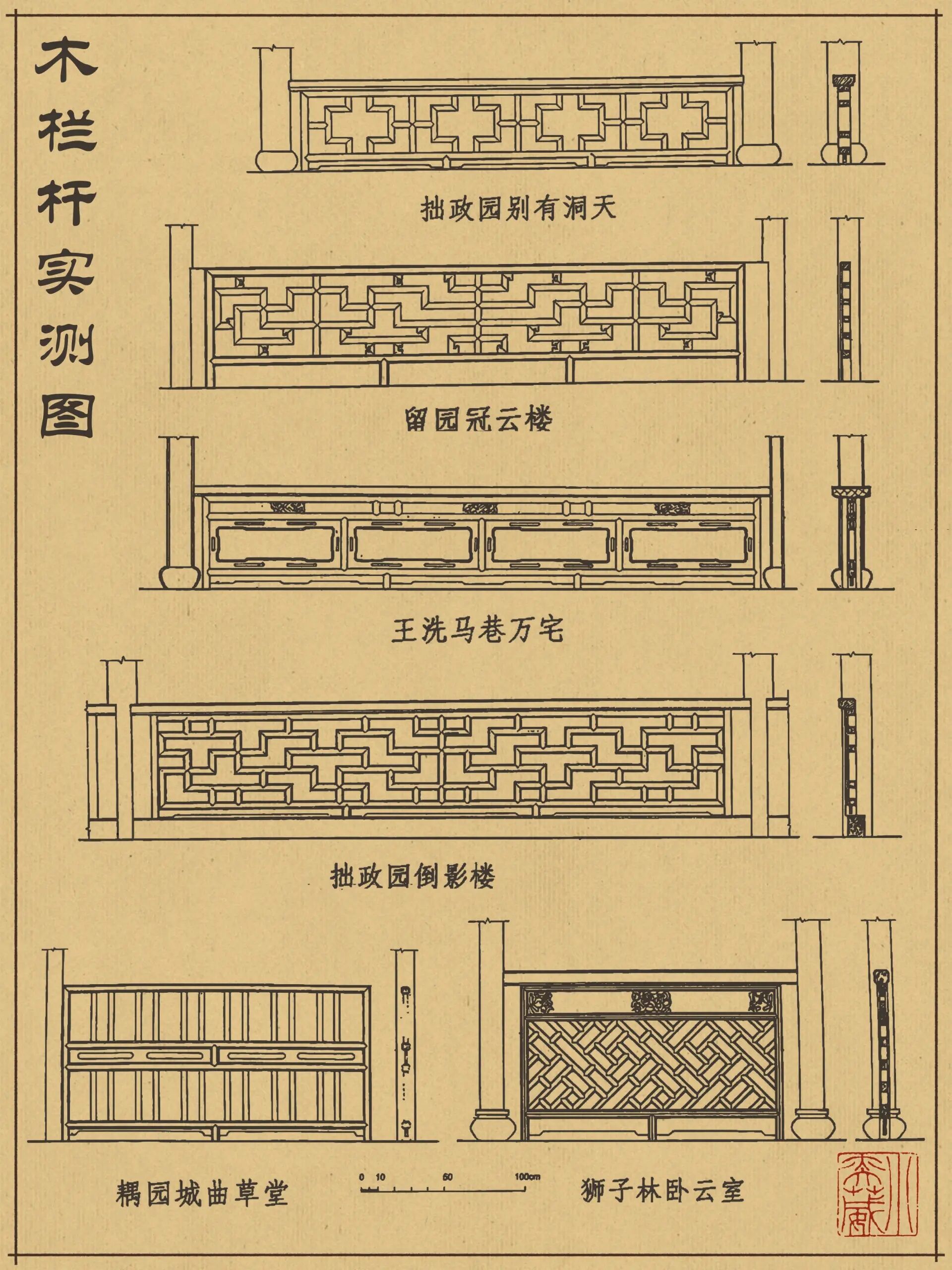 【中国古建筑外檐装修——栏杆,挂落