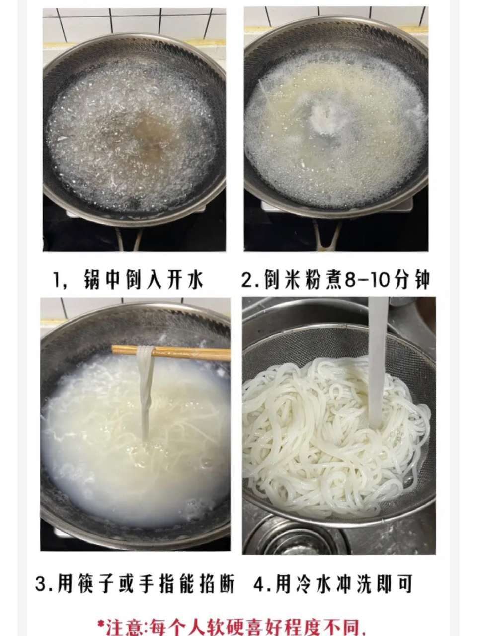 锅里水开把干米粉放进煮8