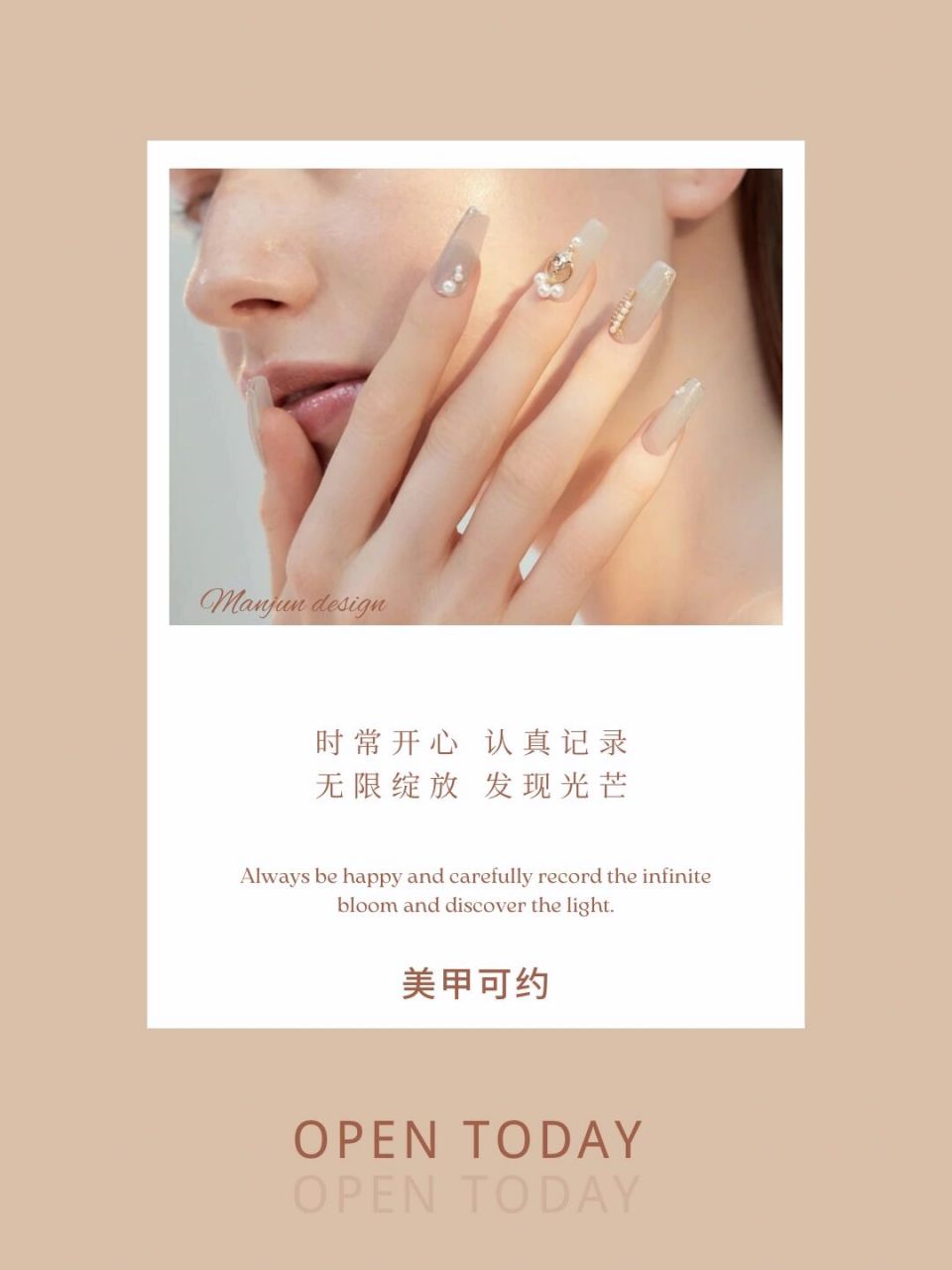 美甲美睫 |美甲可约 | 美甲文案 | 海报 #日常碎片plog# ① 别让年龄