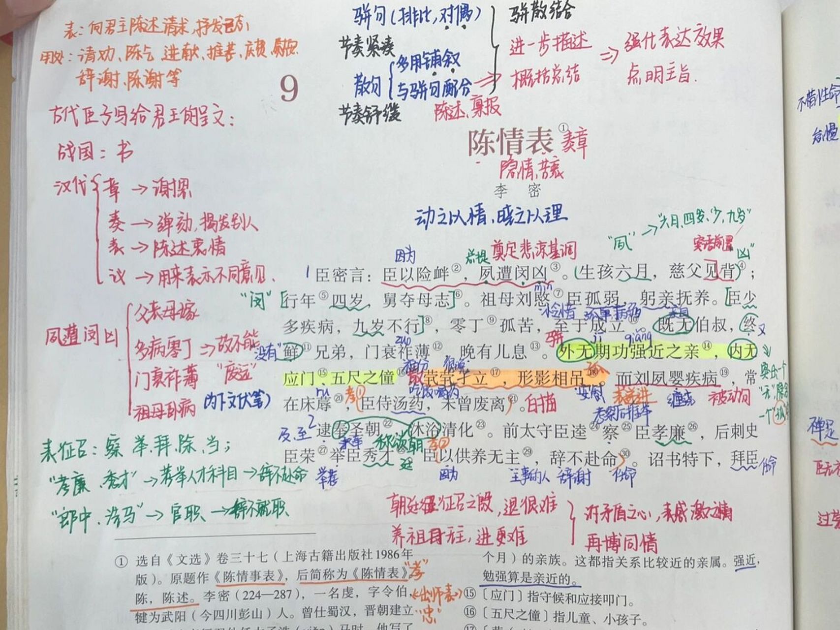 《陈情表》《项脊轩志》备课笔记 至情至性,感人肺腑.