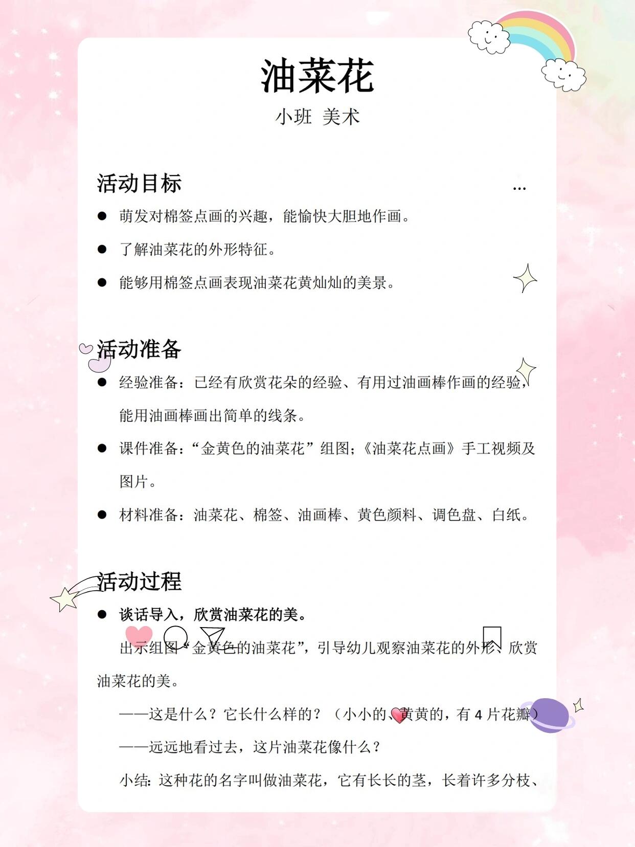 幼儿园公开课丨小班美术课《油菜花》