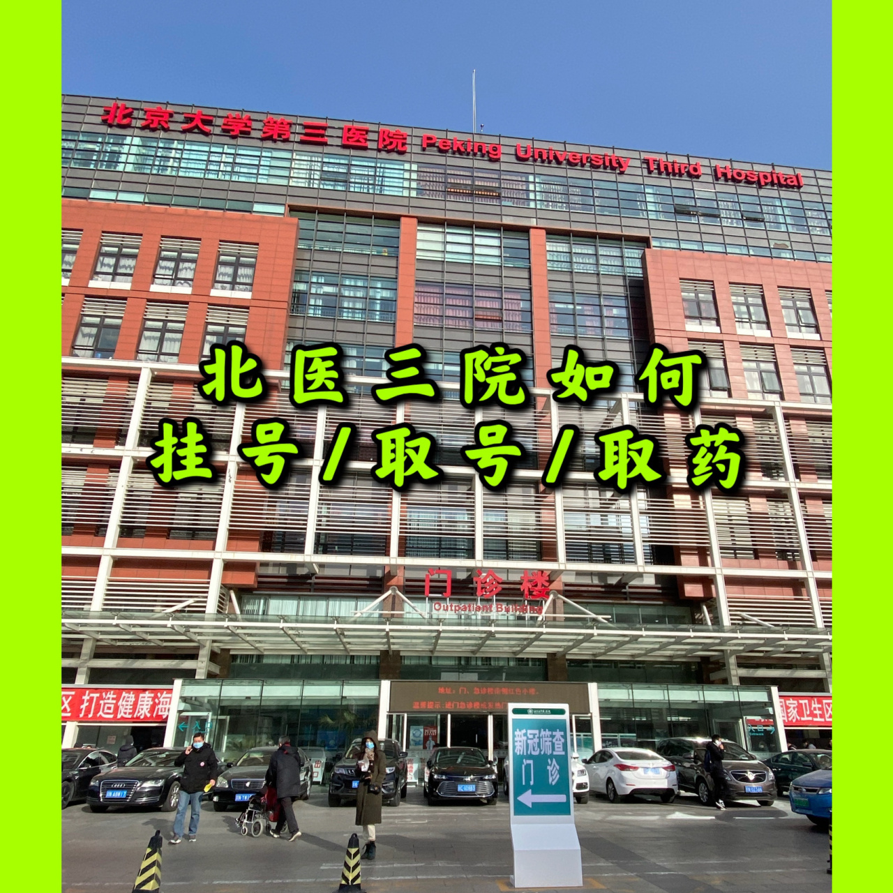 北醫三院安排掛號[最快辦法辦理檢查]的簡單介紹