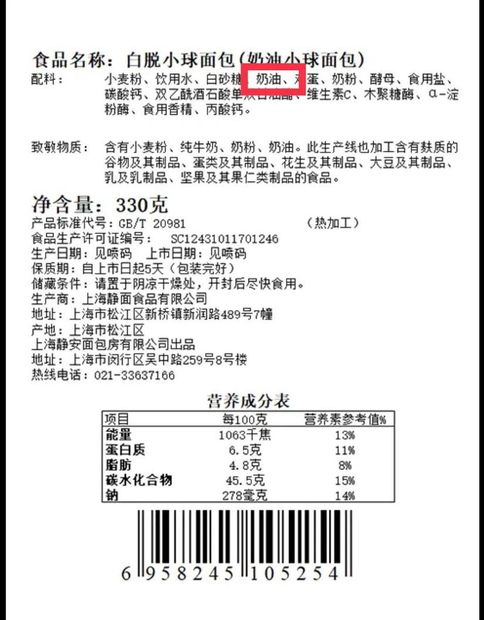静安面包房的配料表  一直很疑惑,静安面包房的配料表都只写奶油,到底