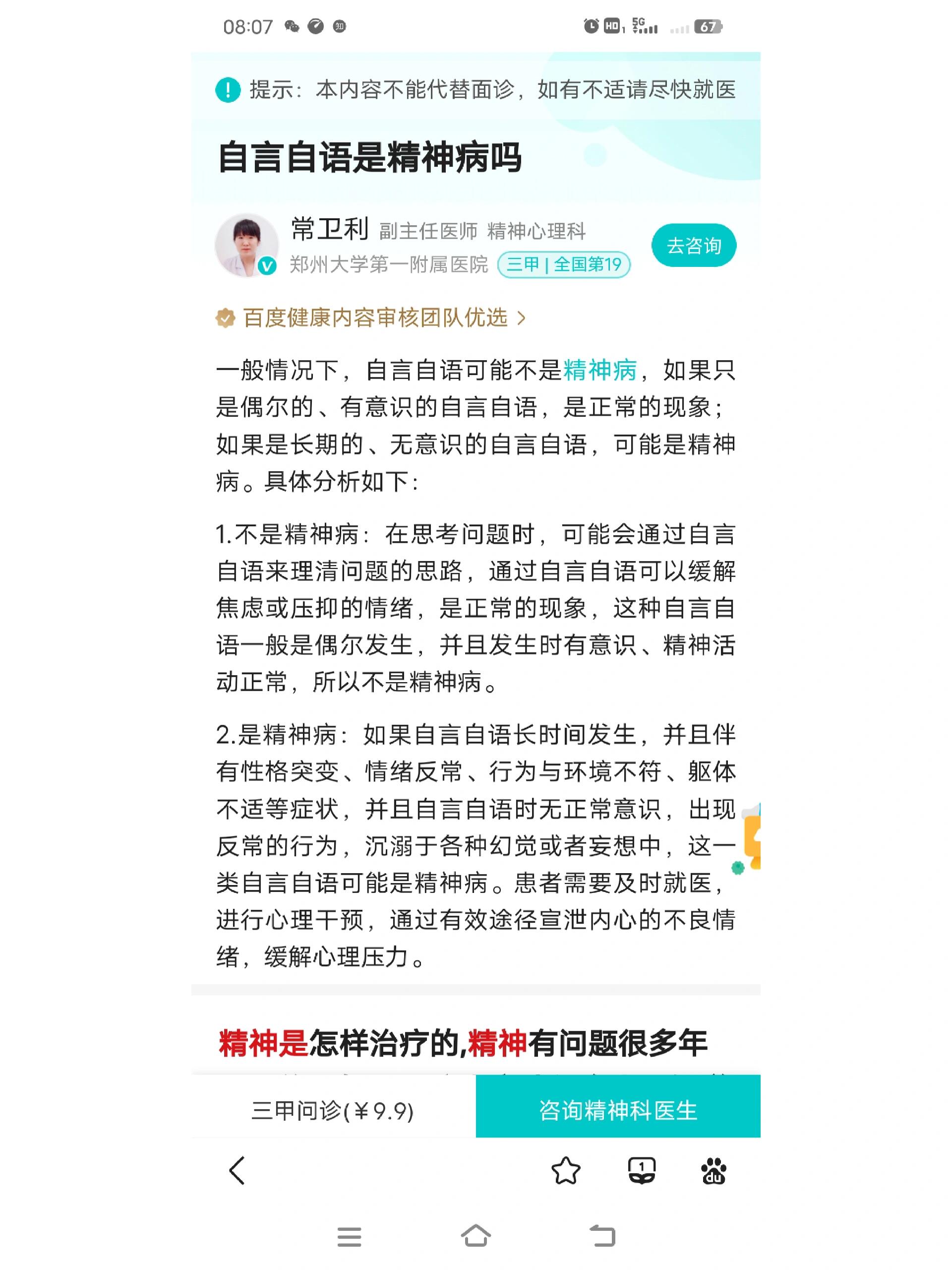 自言自语会产生精神病吗 以上是我搜索的回答