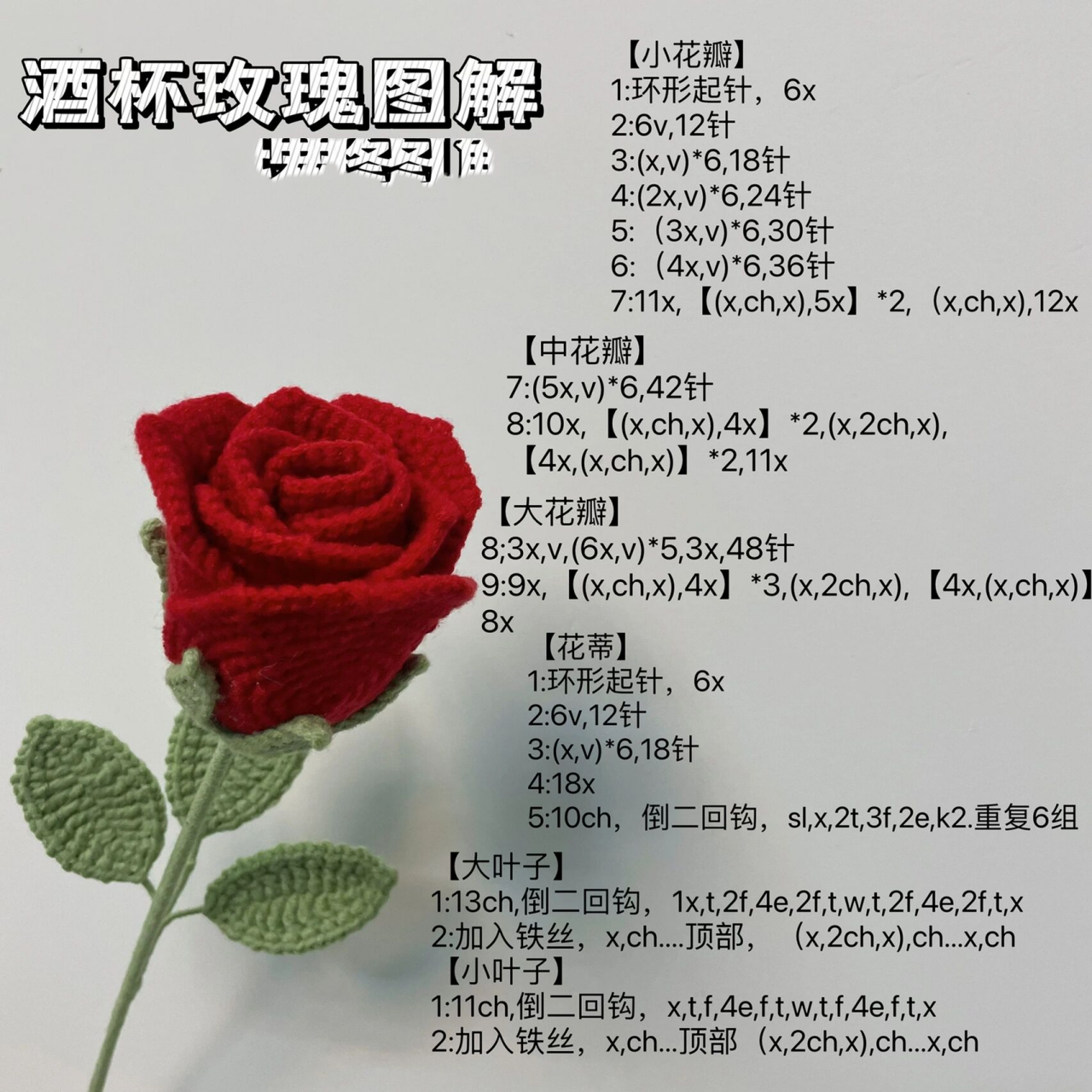 绒线玫瑰花编织教程图片