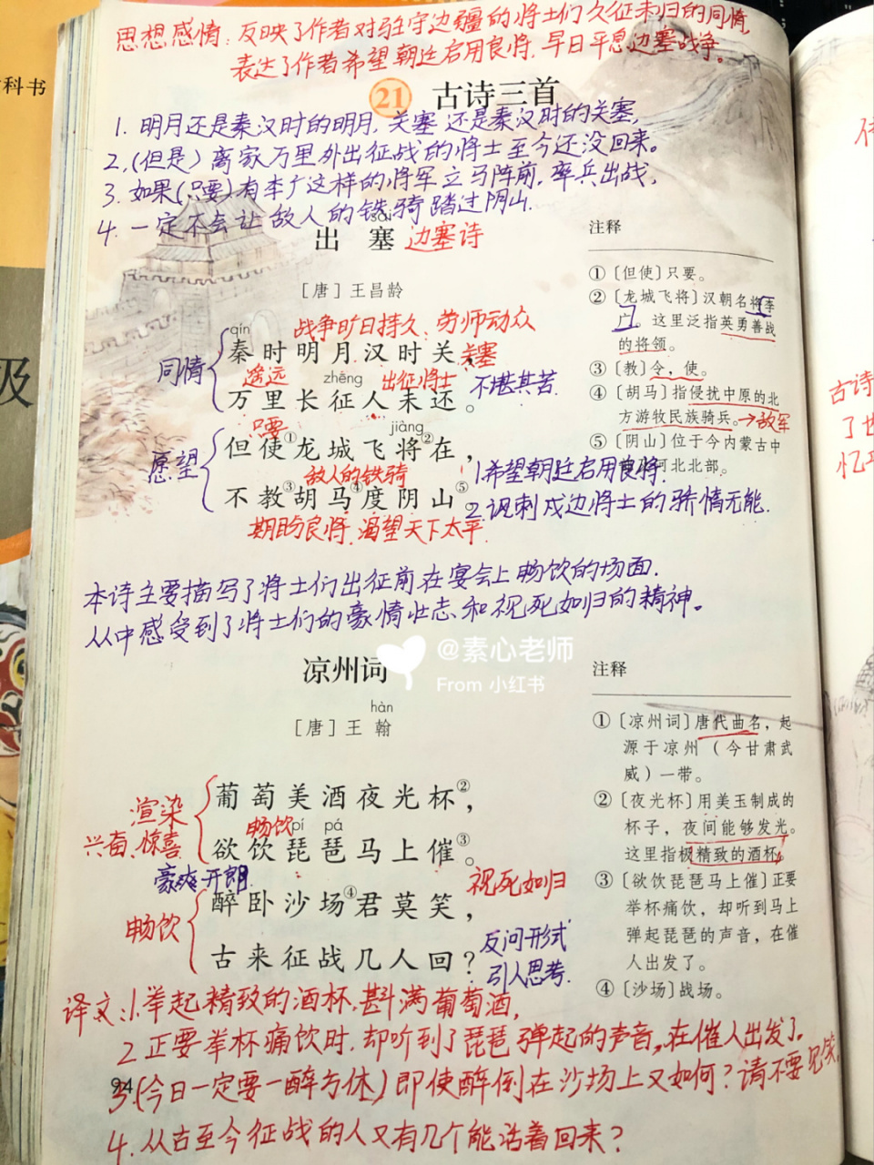 四年级语文第21课《古诗三首》笔记分享 四年级语文笔记第21课笔记