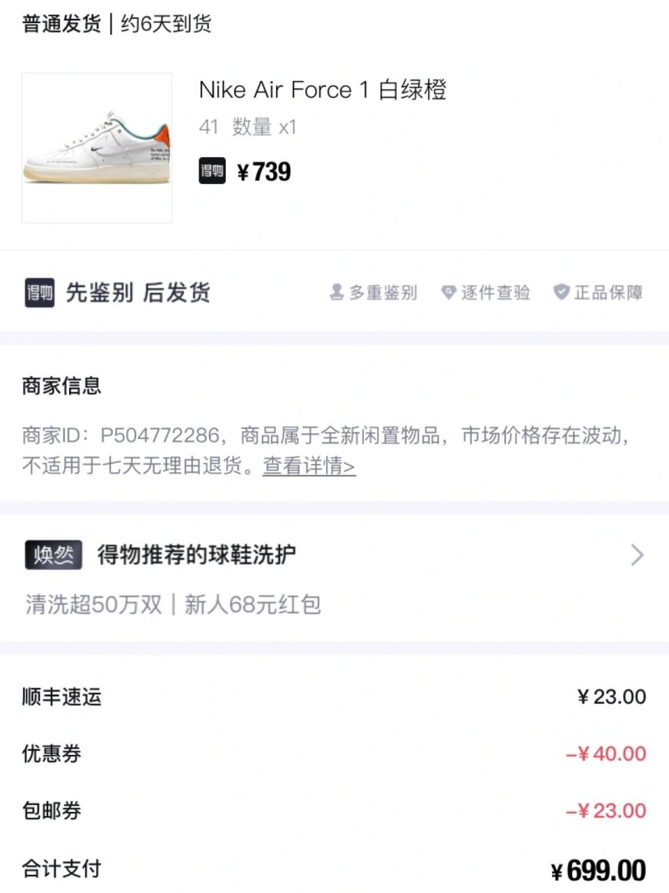 第一次从得物上给男朋友买鞋子 第一次从毒上买鞋,对鞋这个东西真的没