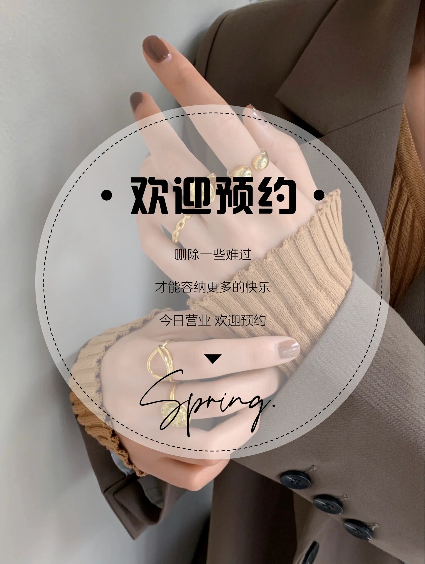 美容院营业海报 预约海报 早安海报 附文案