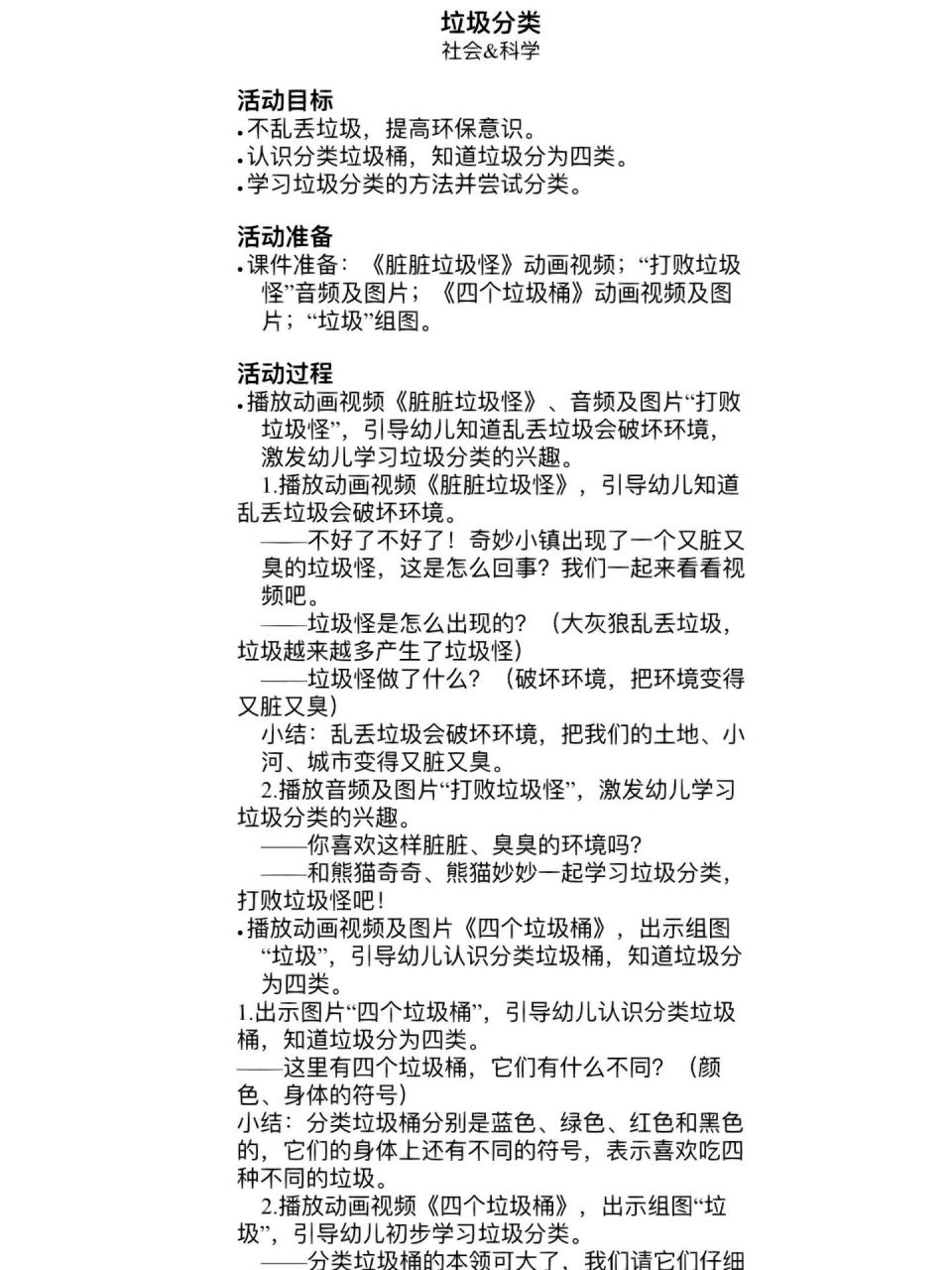 幼儿园垃圾分类教案(小中大班适用)