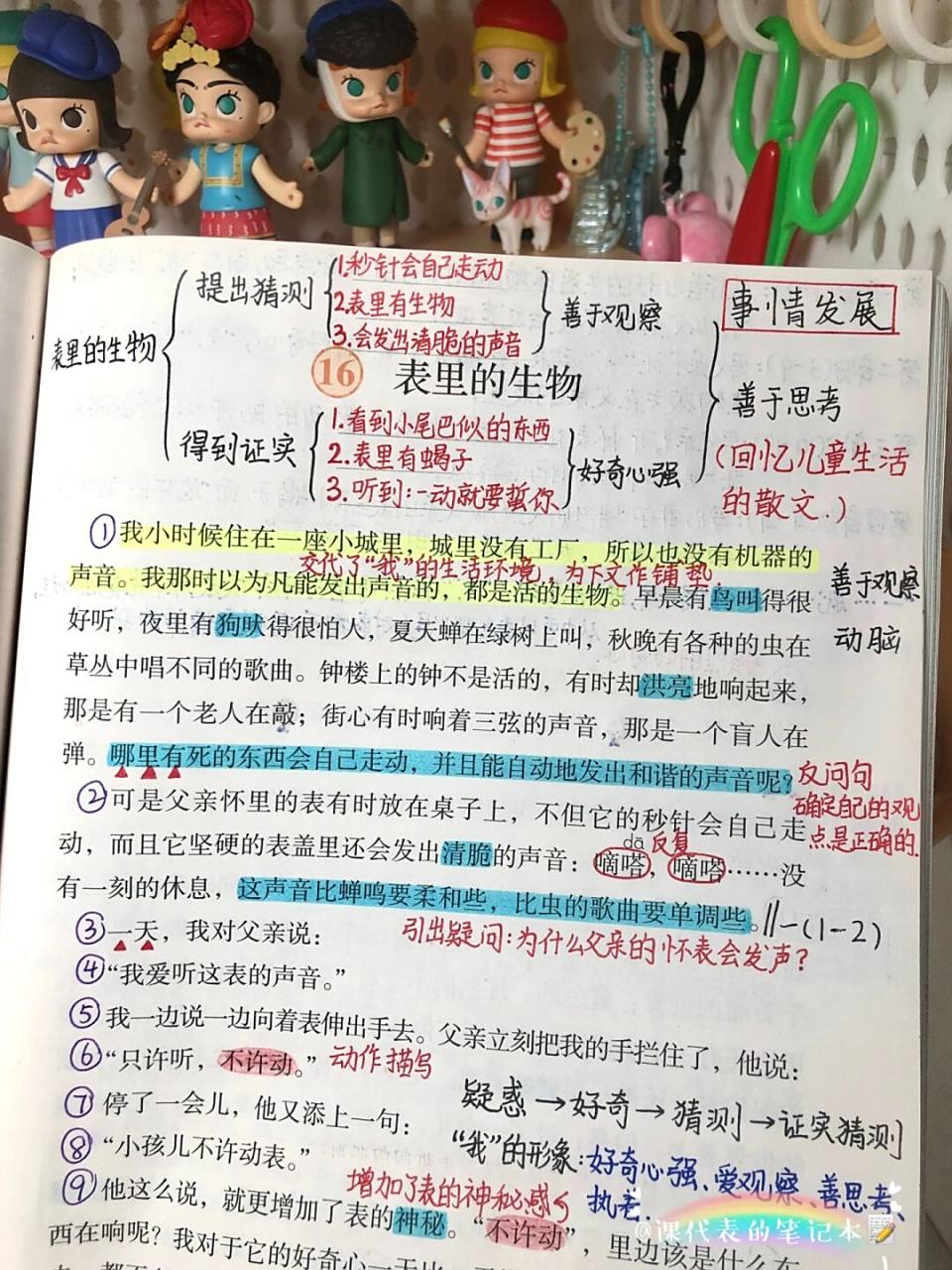 六年级(下)第五单元第16课《表里的生物》笔记 语文六年级(下)第五