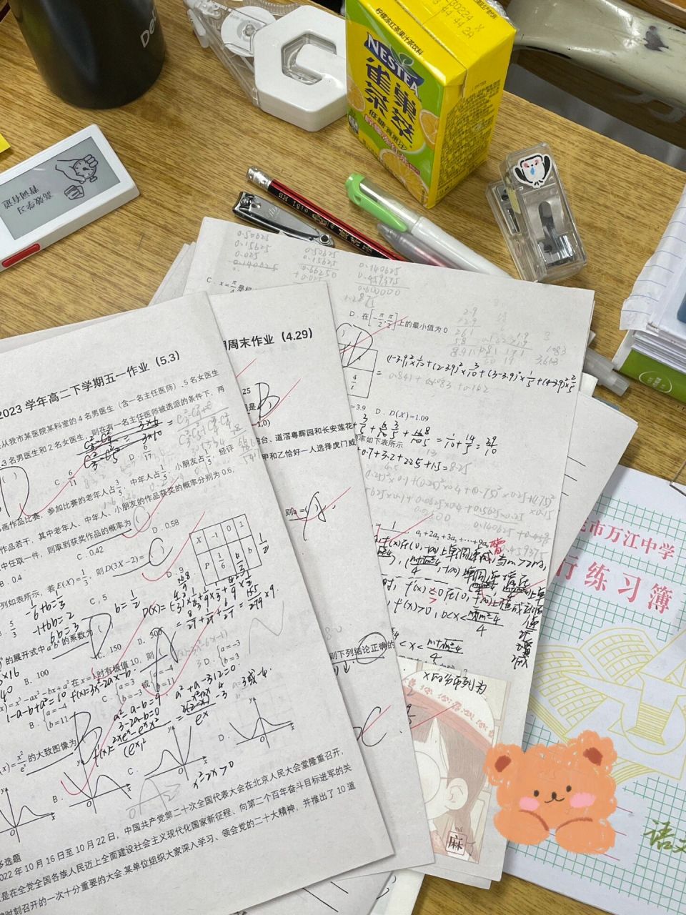 放假前写完数学作业 打败全国99.9%的高中生