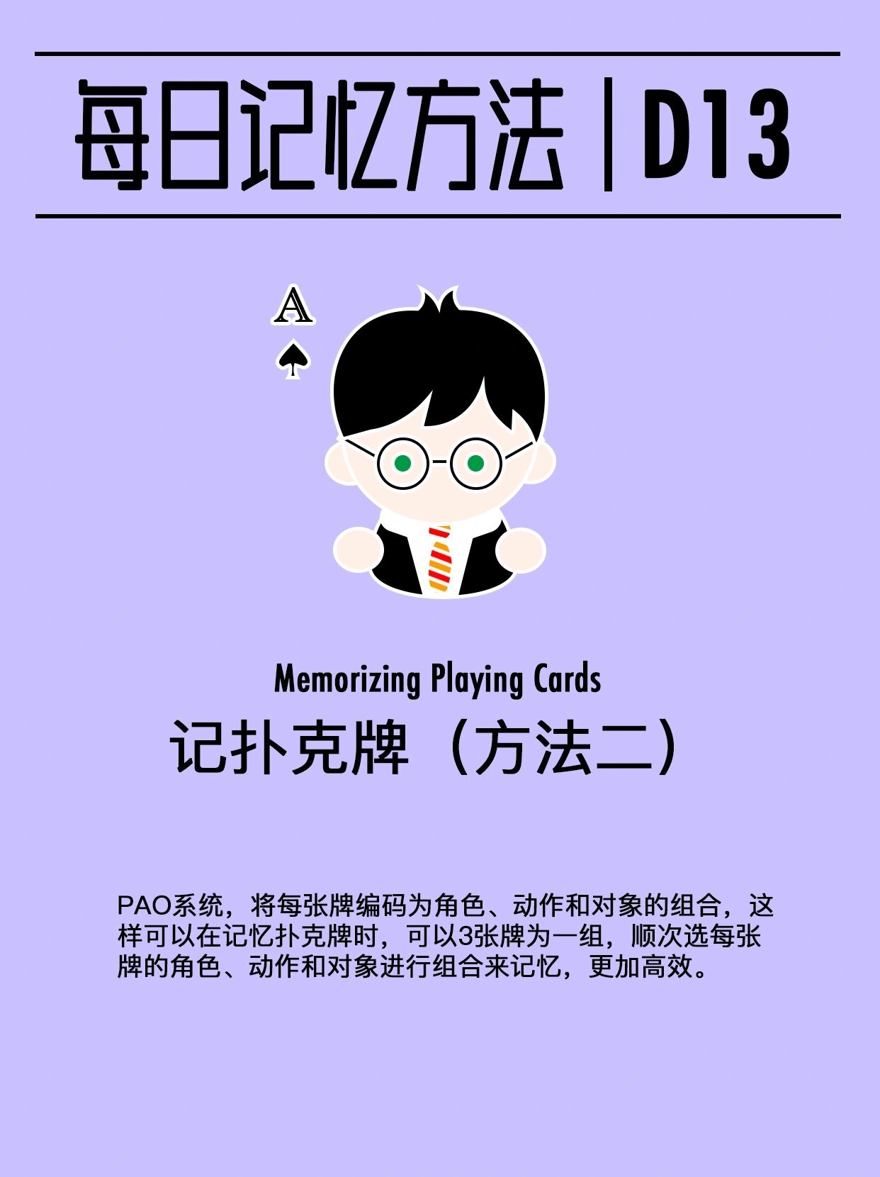 10秒记牌记忆方法
