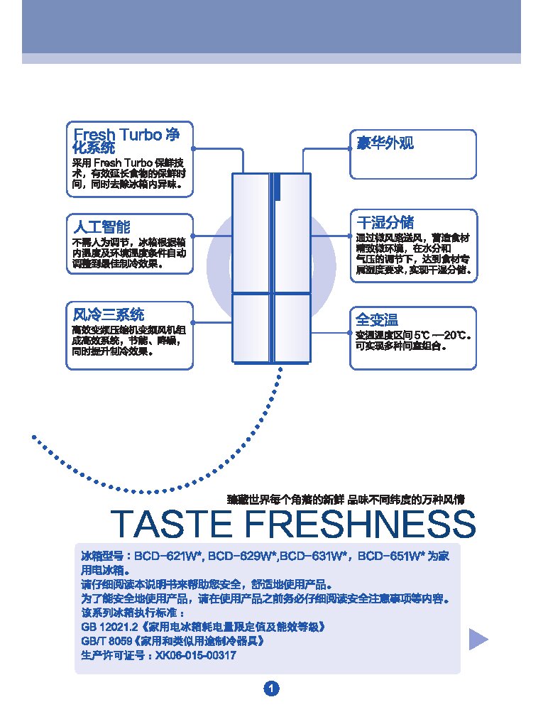 卡萨帝冰箱使用说明书图片