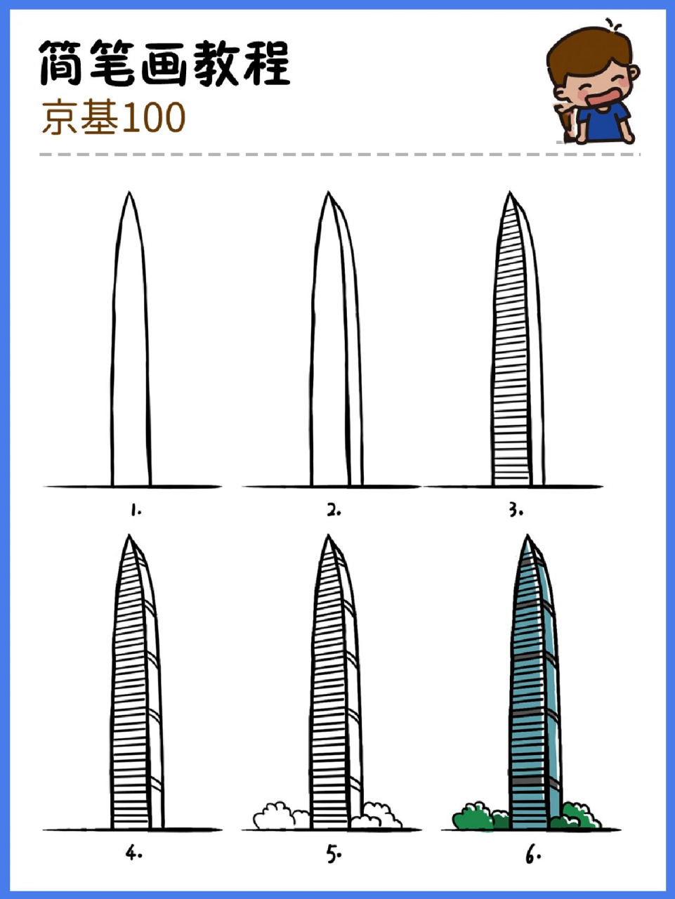 如何画京基100|地标建筑简笔画教程44 地标建筑第44个—京基100大厦
